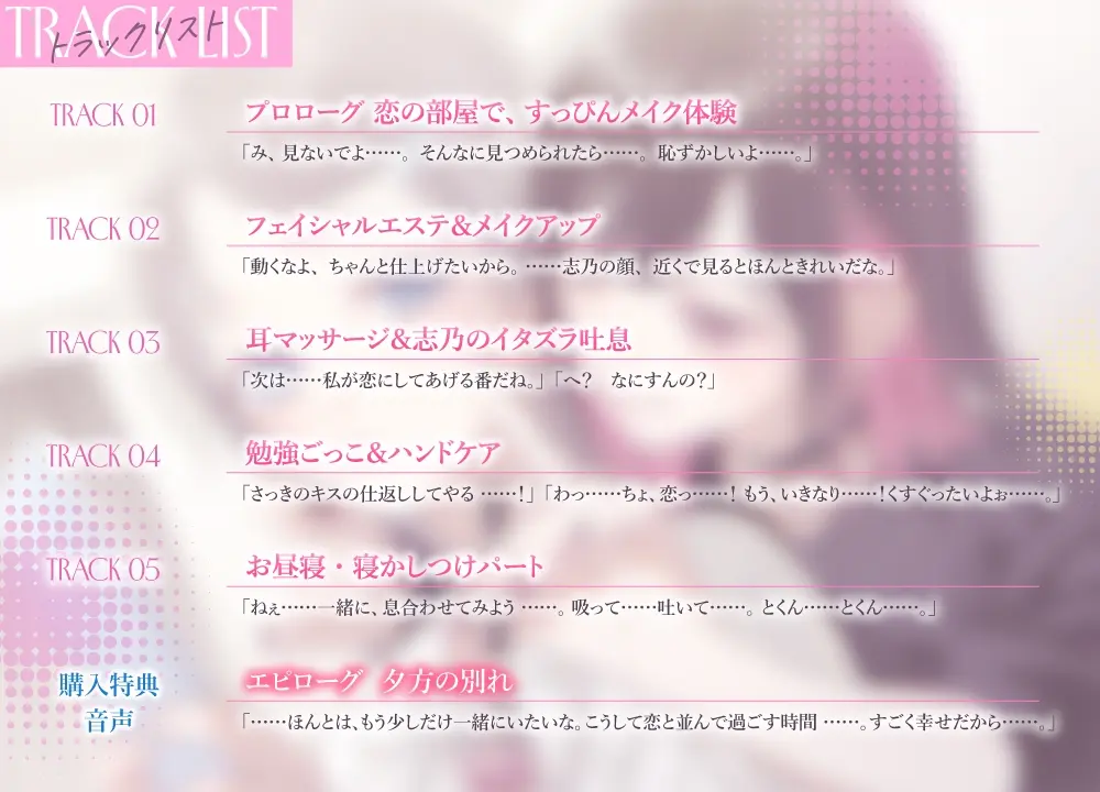 百合ップルJKのイチャあま穏やか♡ふたり時間～ メイク/エステ/耳マッサージ～ [ロマンスすとーりー]のサンプル画像5