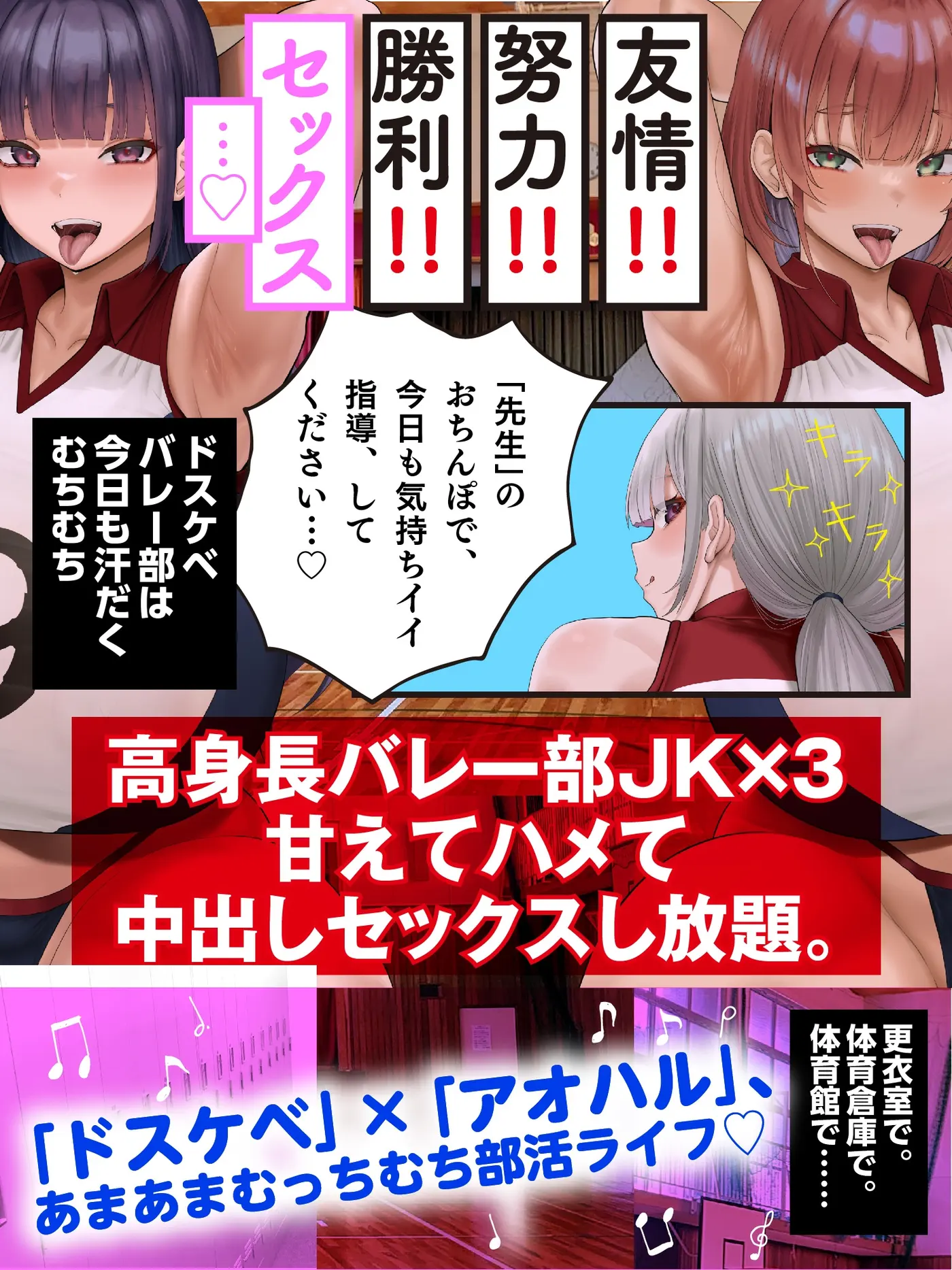 【30%OFF】【Live2D動画付き】むっちむち♡ドスケベ孕ませバレー部～爆乳高身長女子たちに毎日イジられ煽られ搾られる中出しセックス部活ライフ～【誘い受け・ヌルヌル・肉圧】のサンプル画像2