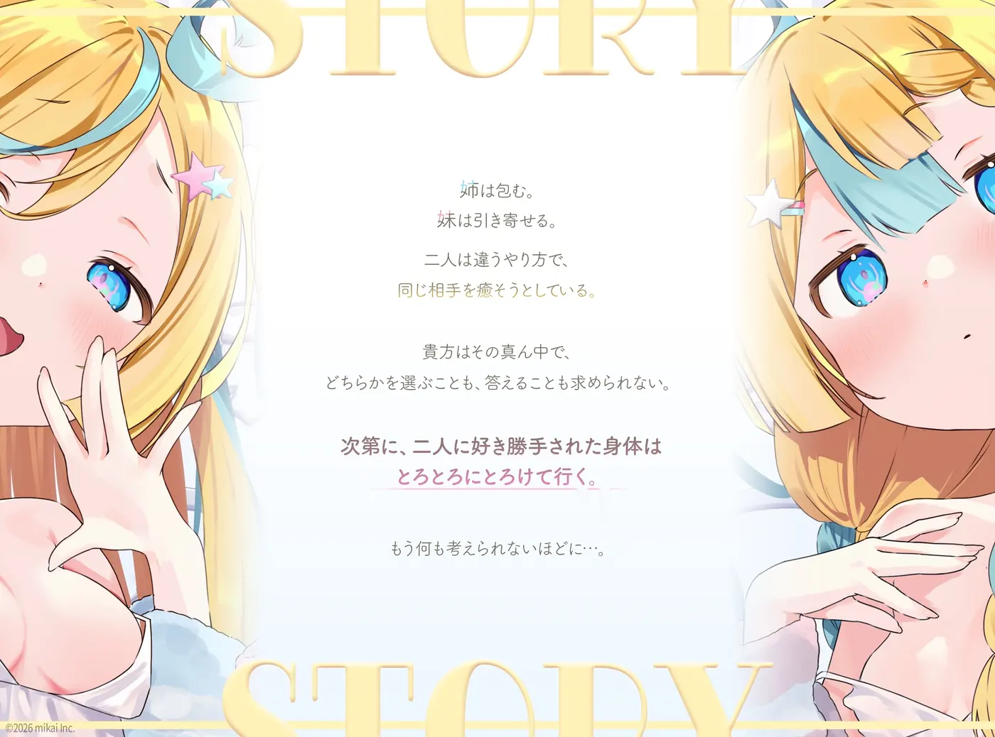 【どきどき♡ 5時間収録】KU100♪帰宅後、双子姉妹に身体を好き勝手触られてとろとろに気持ちよくなる【耳かき・オイル・心音・添い寝・キス・耳はむ】 [mikai]のサンプル画像1