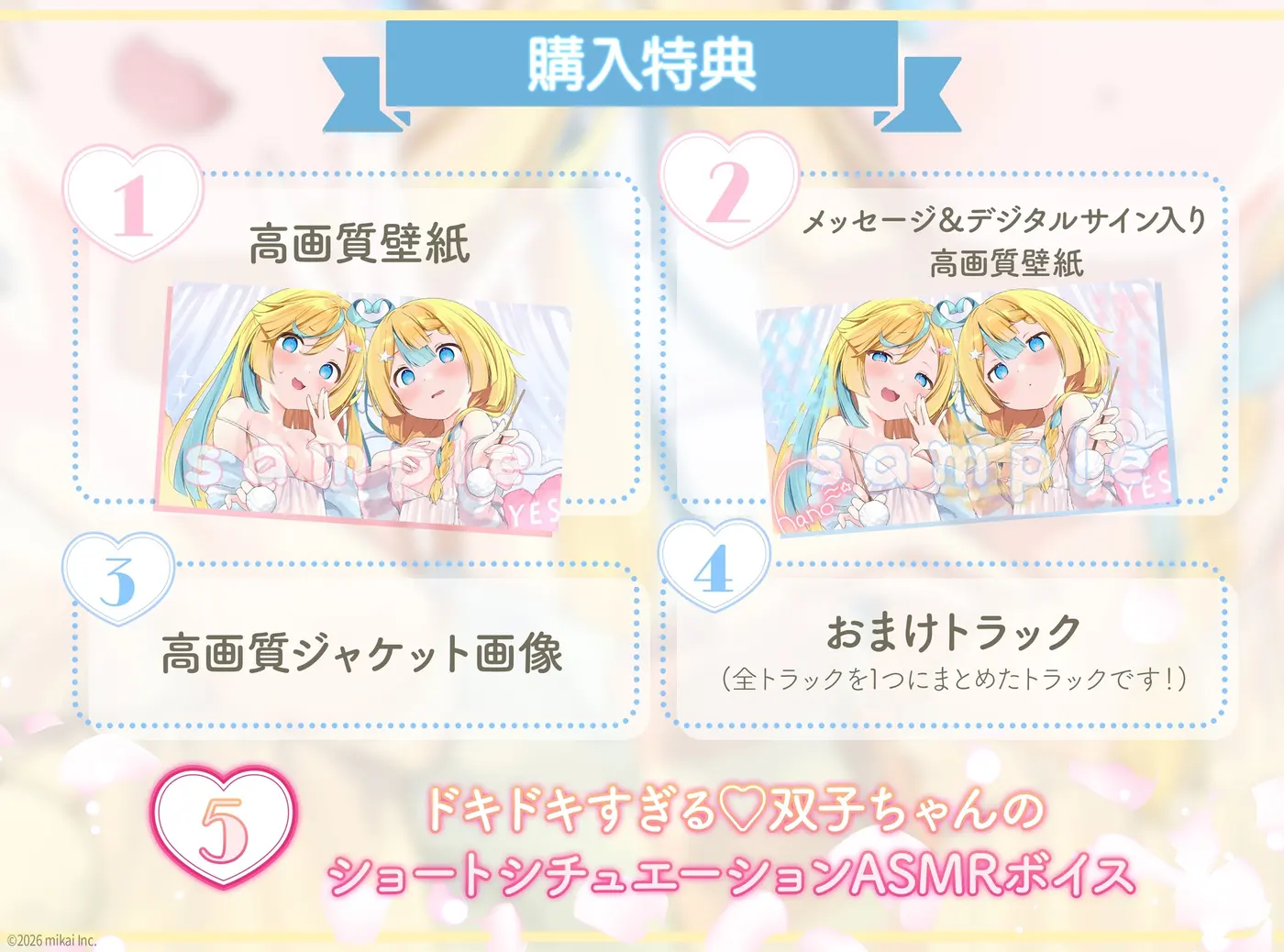 【どきどき♡ 5時間収録】KU100♪帰宅後、双子姉妹に身体を好き勝手触られてとろとろに気持ちよくなる【耳かき・オイル・心音・添い寝・キス・耳はむ】 [mikai]のサンプル画像4