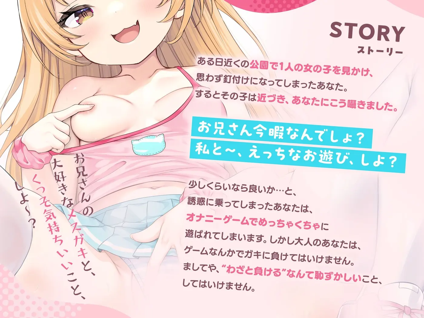 【お兄さんのちんぽめっちゃくちゃ♪】マゾ遊び いろんなオナサポでガキにた～くさん遊んでもらえる音声のサンプル画像1