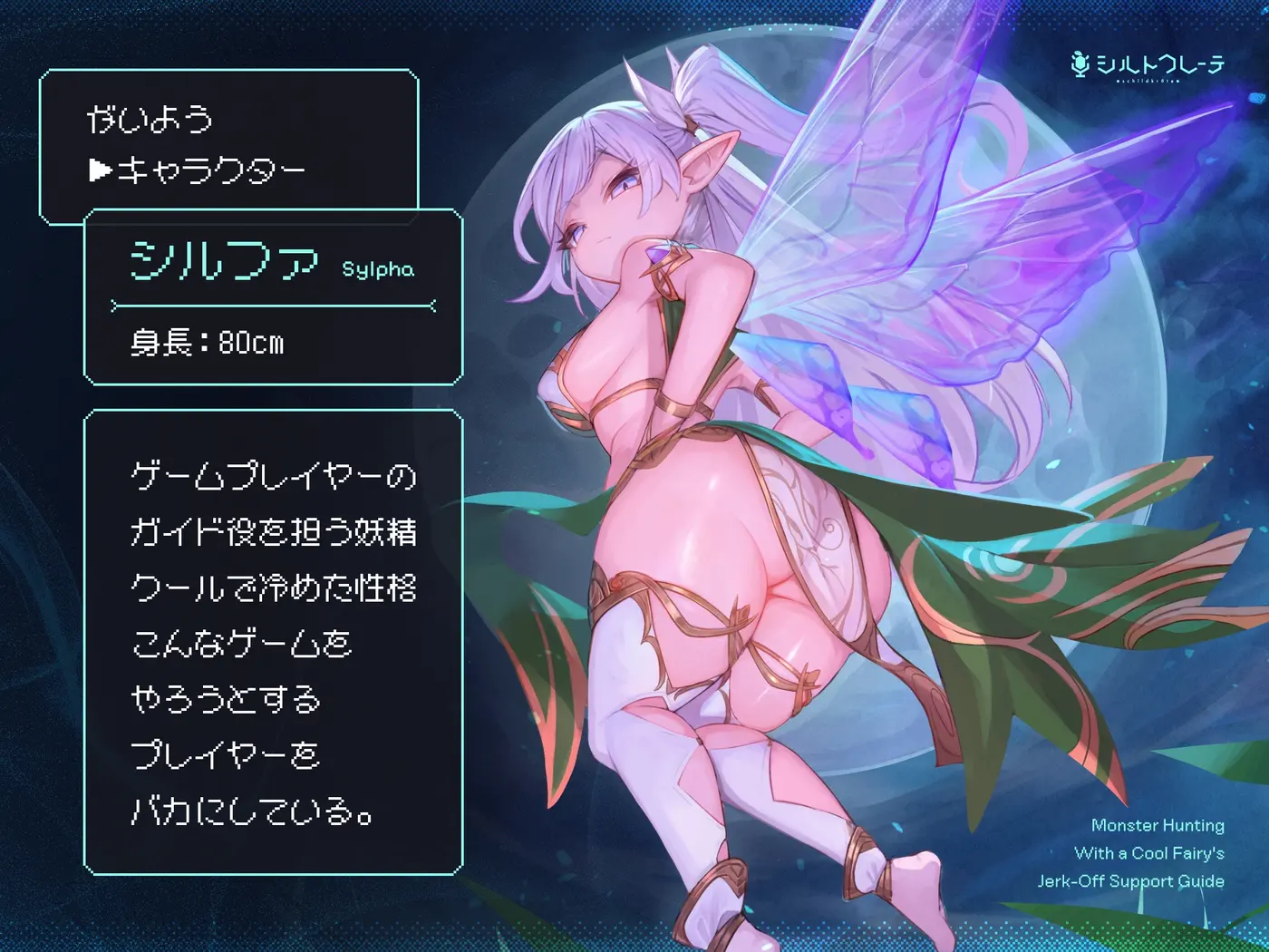【10%OFF】クールな妖精のオナサポガイドによるモンスター討伐のサンプル画像2