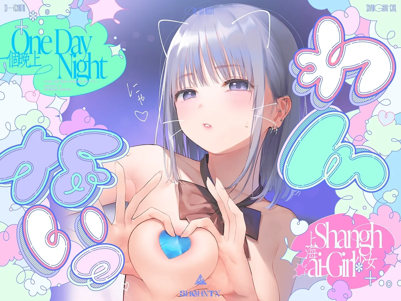 【30%OFF】＼わんないっ/+*:゜One Day Night Shanghai-Girl *+:。.#橘柑奈=ハイスペJK、ちん敗け交尾を録音解説♪全力ベロチュー受精おねだりトロピカル！！！！！のサンプル画像1
