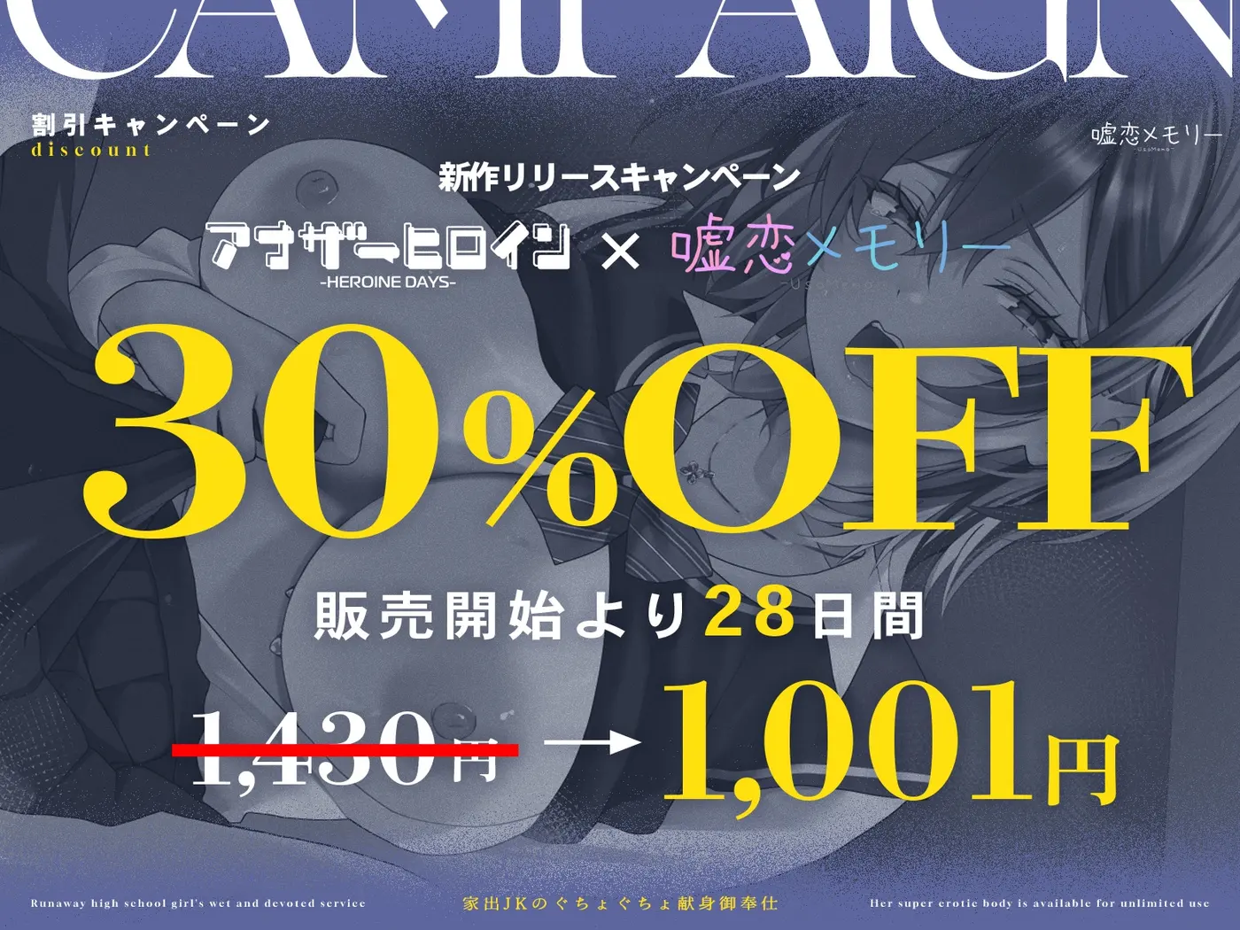 【30%OFF】【アナヒロコラボ♪】家出JKのぐちょぐちょ献身御奉仕〜ドえろ身体(ボディ)使い放題♡〜のサンプル画像1