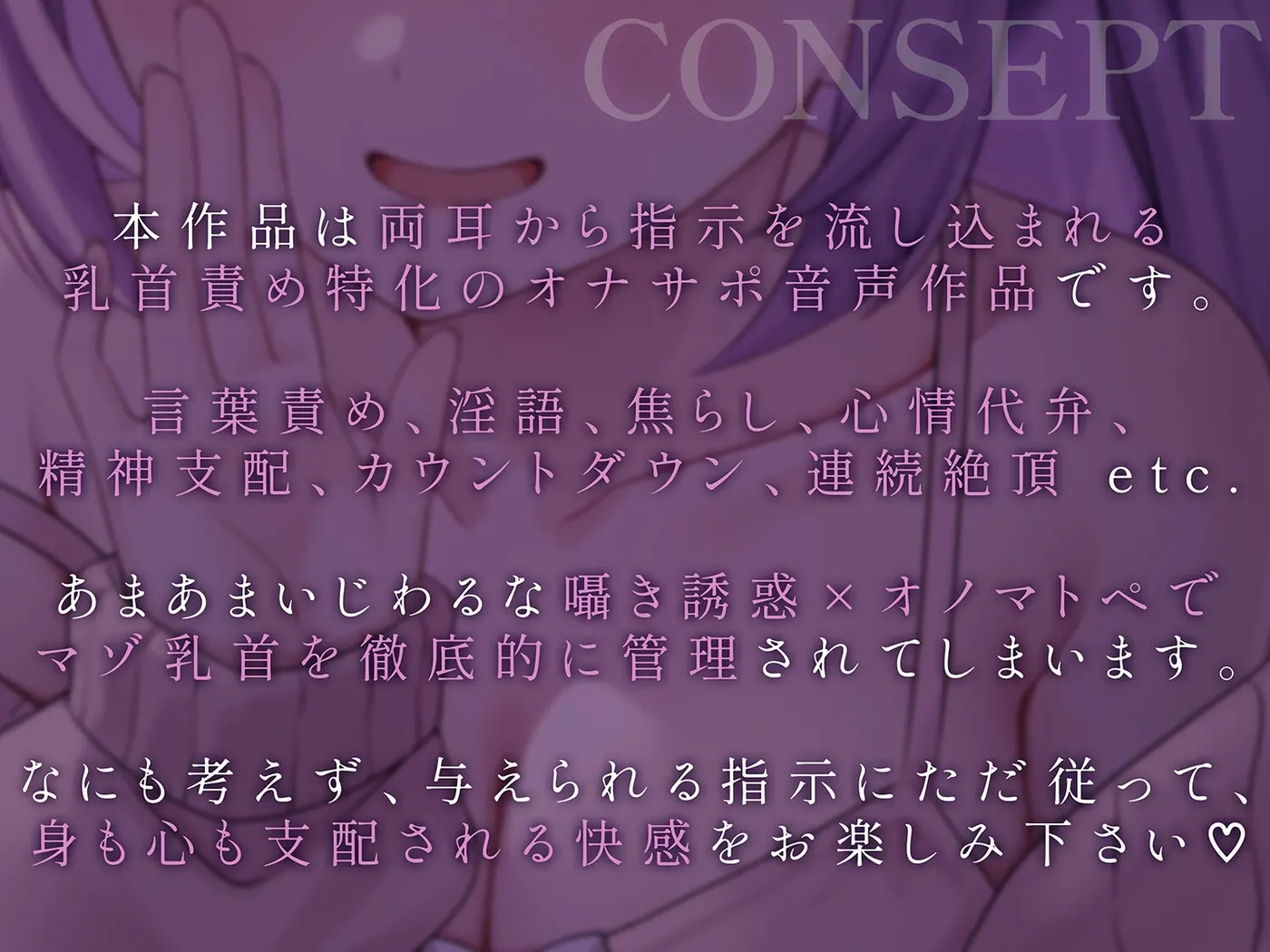 両耳から指示を流し込む乳首責めオナサポASMR♡〜オノマトペ×淫語責めであまあま誘惑マゾいじめ♪〜 [てふてふ。]のサンプル画像1