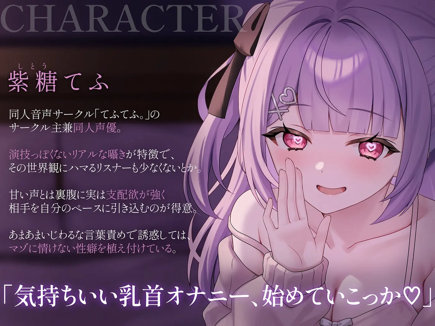 両耳から指示を流し込む乳首責めオナサポASMR♡〜オノマトペ×淫語責めであまあま誘惑マゾいじめ♪〜 [てふてふ。]のサンプル画像2