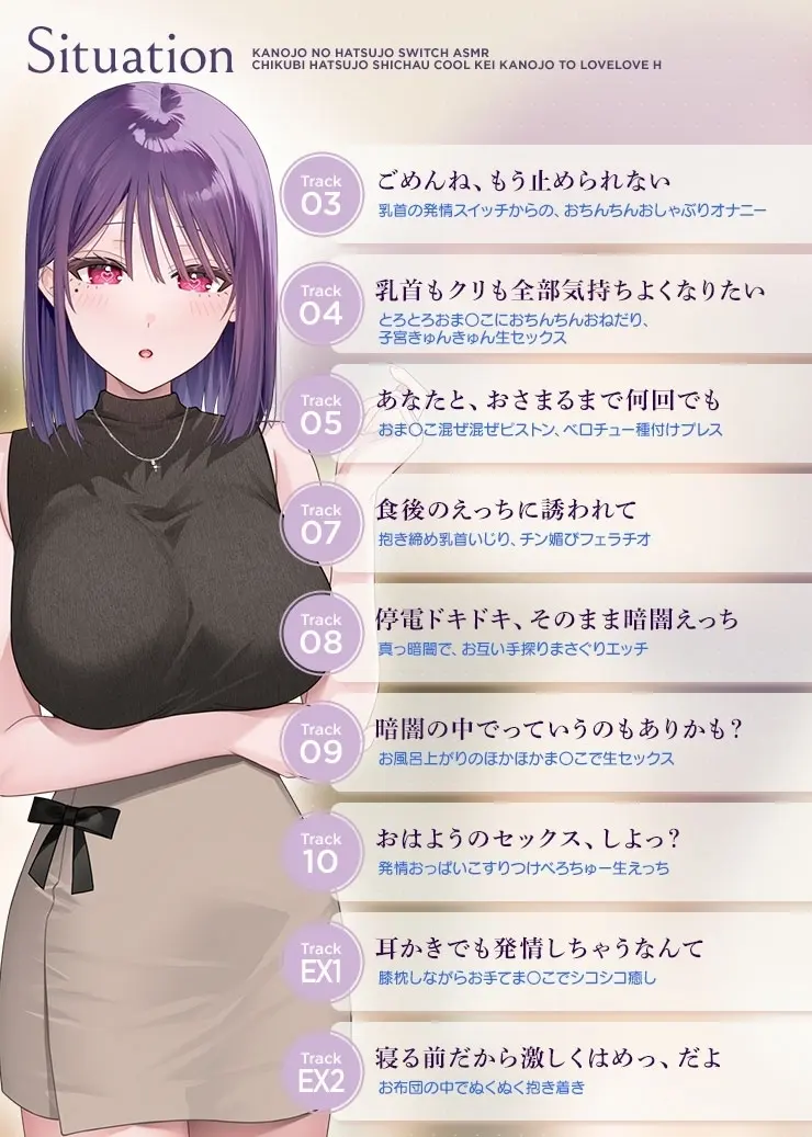 カノジョの発情スイッチASMR～乳首発情しちゃうクール系カノジョとらぶらぶえっち～ [青春×フェティシズム]のサンプル画像6