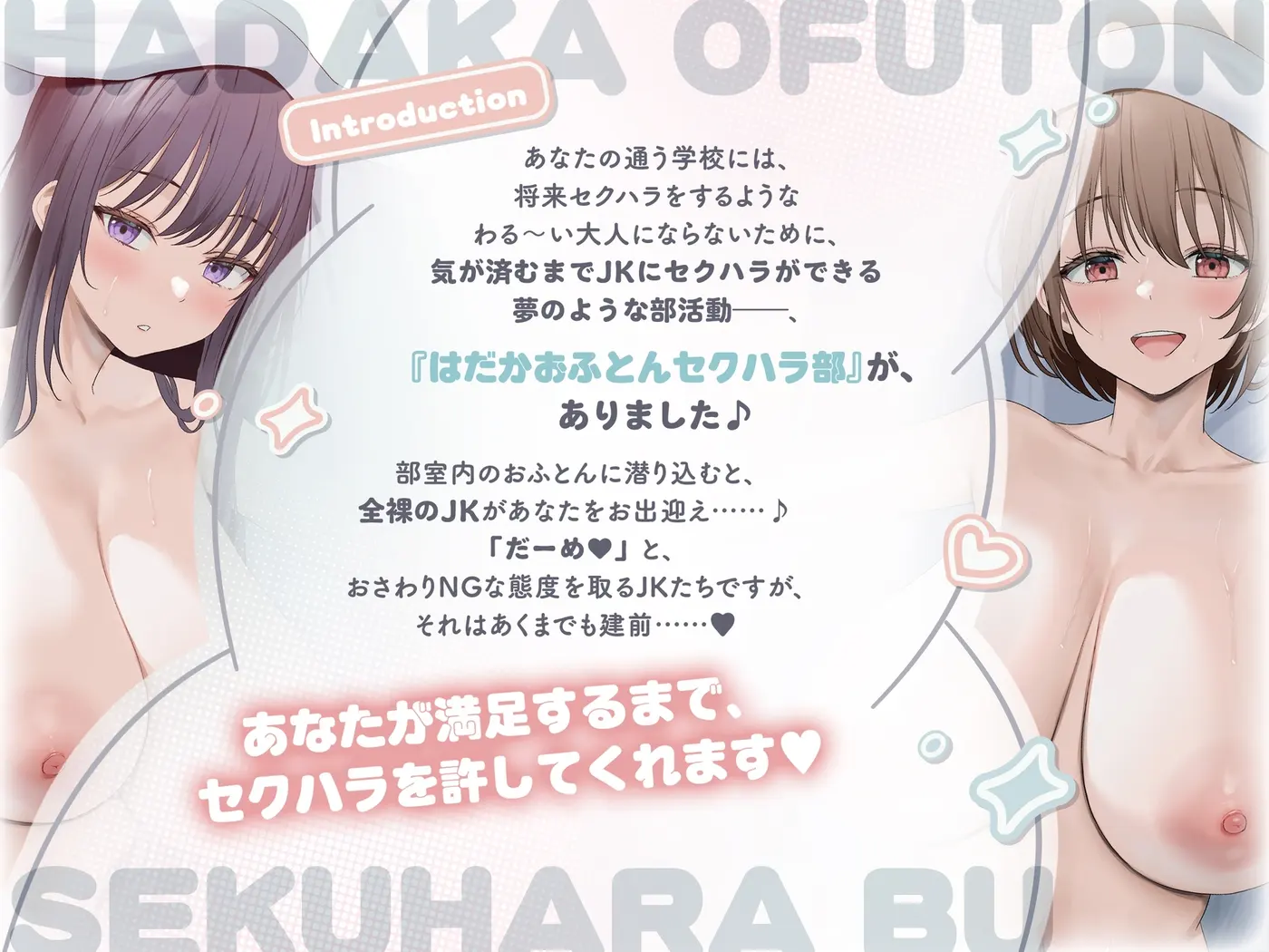 【全編無声囁き×超密着】はだかおふとんセクハラ部 [うえぶんり]のサンプル画像1
