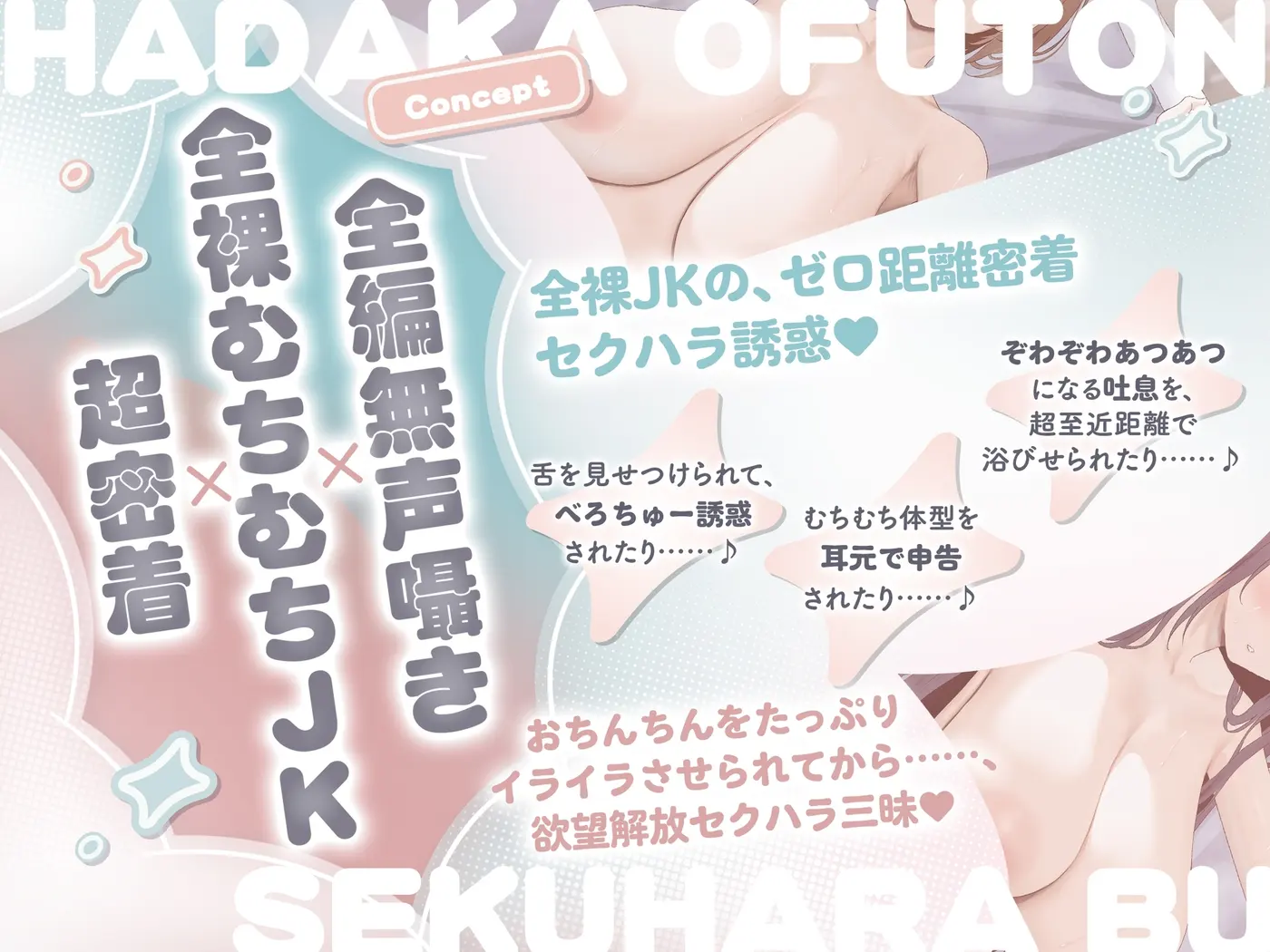 【全編無声囁き×超密着】はだかおふとんセクハラ部 [うえぶんり]のサンプル画像2