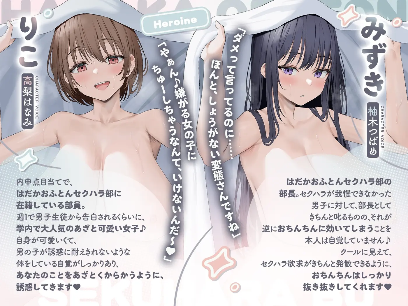 【全編無声囁き×超密着】はだかおふとんセクハラ部 [うえぶんり]のサンプル画像3