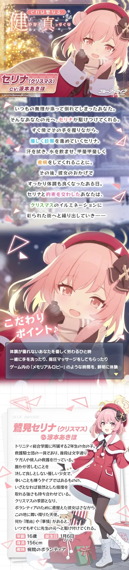 【ブルーアーカイブ】セリナ(クリスマス)ASMR～それは聖なる、健やかで真っすぐな～ [Yostar]のサンプル画像1