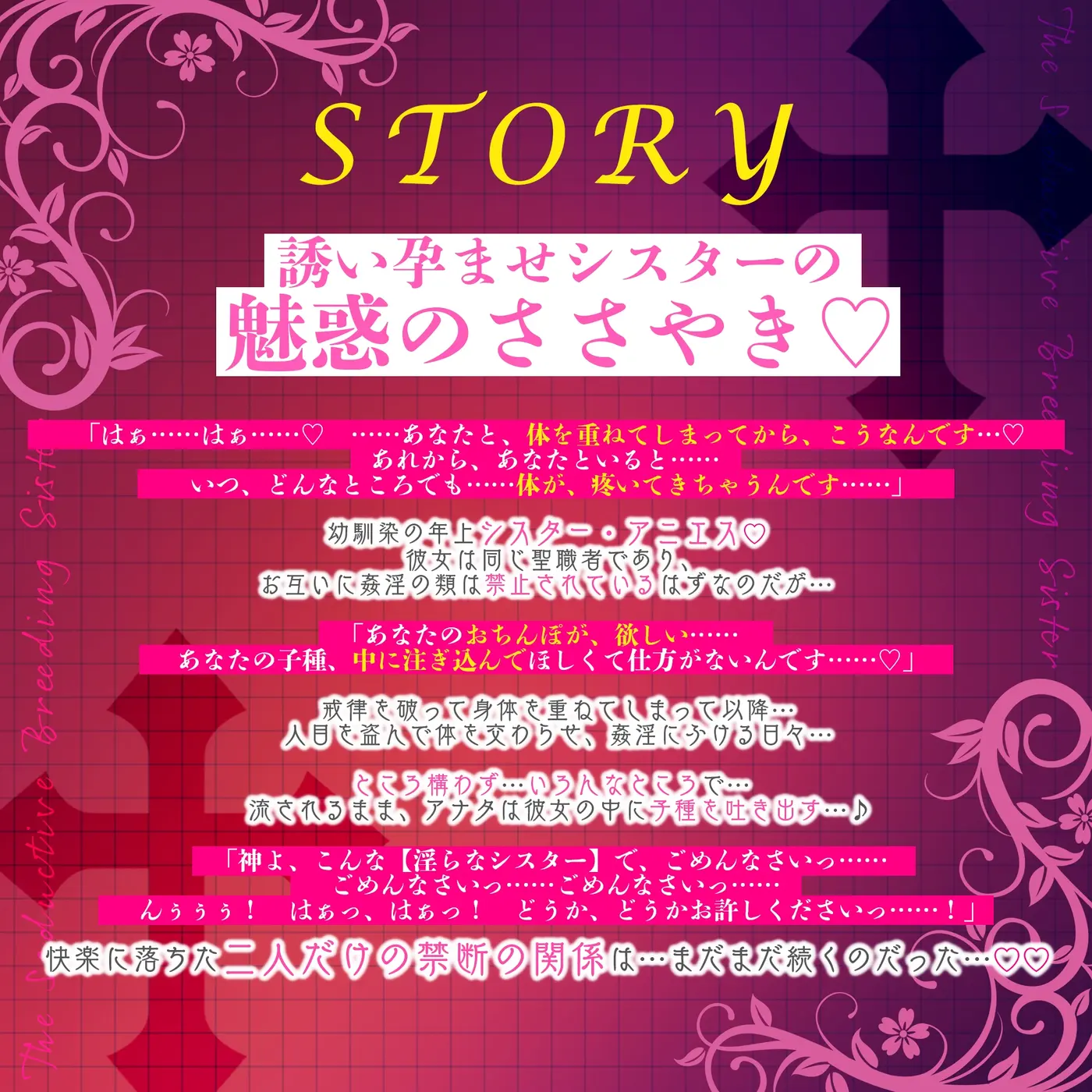 【30%OFF】【ささやき逆レ●プ】誘い孕ませシスター～「こんなところ見られたら終わりですね…♪」とバレたらマズイ場所でも搾精してくるドスケベ聖職者～のサンプル画像3