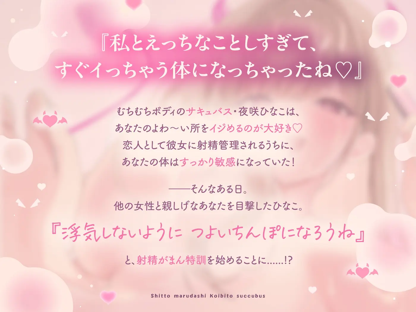 【40%OFF】嫉妬まる出し♡恋人サキュバスのお射精がまん特訓♡のサンプル画像2