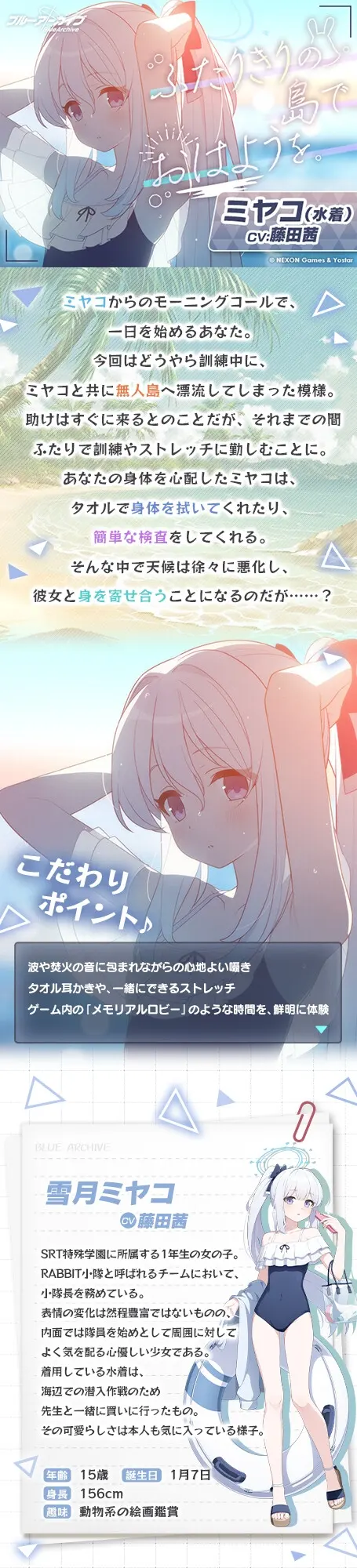 【ブルーアーカイブ】ミヤコ(水着)ASMR～ふたりきりの島でおはようを。～ [Yostar]のサンプル画像1