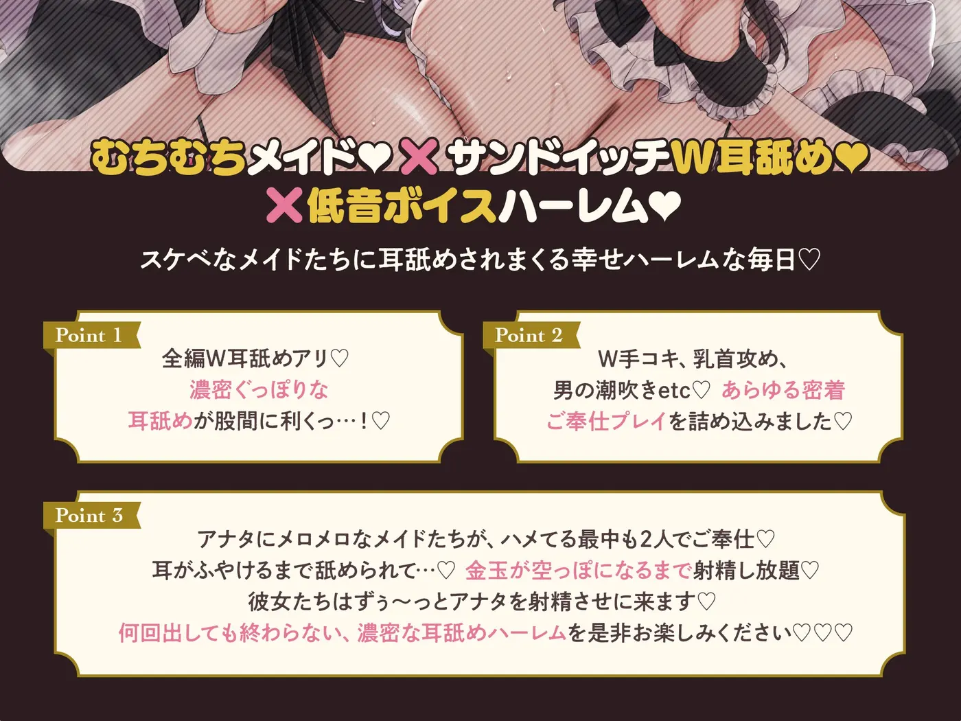 【30%OFF】【♡全編耳舐め×低音♡】むちむちメイドW耳舐めデリバリー♪ ～爆乳派遣メイド達によるベチョトロ波状攻撃&唾液まみれのエロ舌でご奉仕しまくりSEXのサンプル画像2