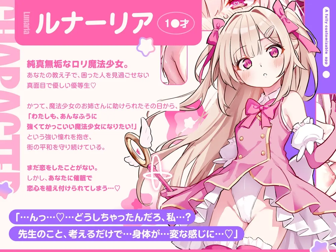 【ルート選択型ASMR】魔法少女☆カスタム催○～○リ魔法少女をあなた好みの恋人おまんこに自由にカスタマイズできるマジカル純愛催○アプリ～ [オトヨメ]のサンプル画像2