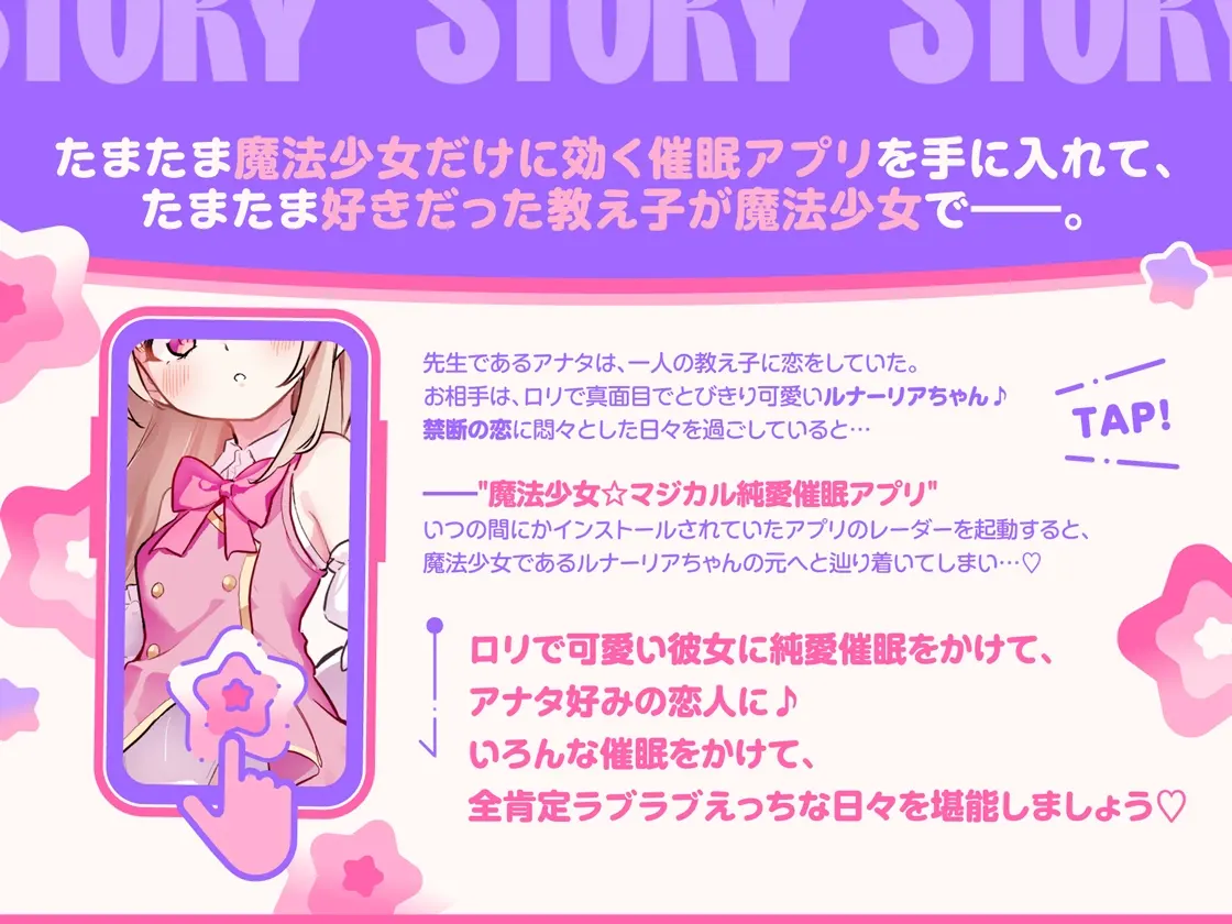【ルート選択型ASMR】魔法少女☆カスタム催○～○リ魔法少女をあなた好みの恋人おまんこに自由にカスタマイズできるマジカル純愛催○アプリ～ [オトヨメ]のサンプル画像3