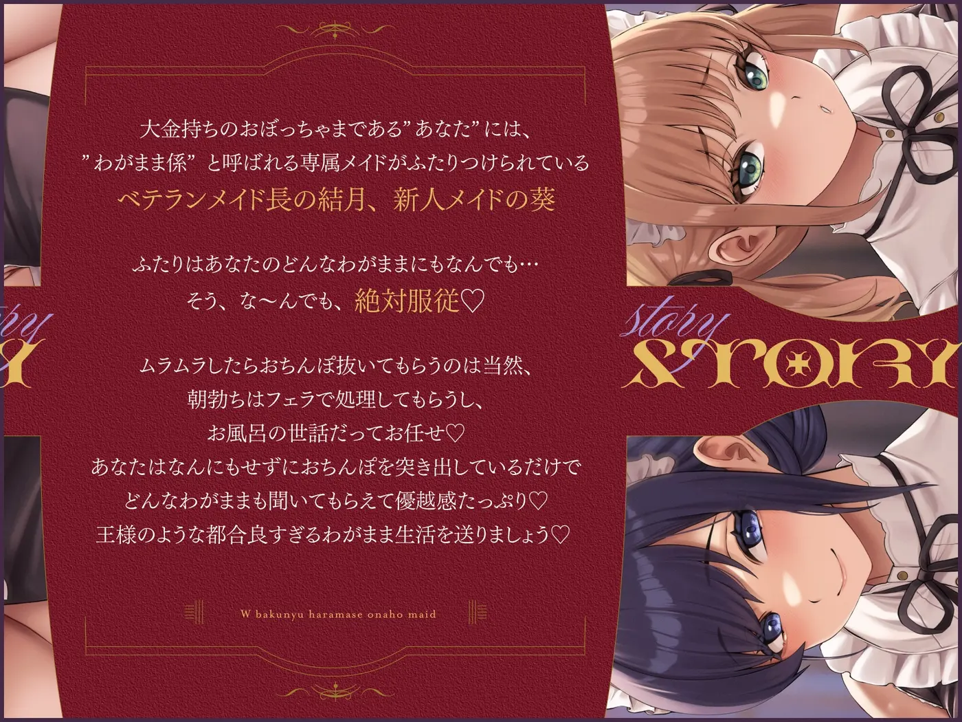 わがまま放題→絶対服従!? 俺だけのW爆乳孕ませオナホメイド ～ご主人様の言うことはぜった～い!!どんなわがままプレイも叶えちゃう♪～のサンプル画像2