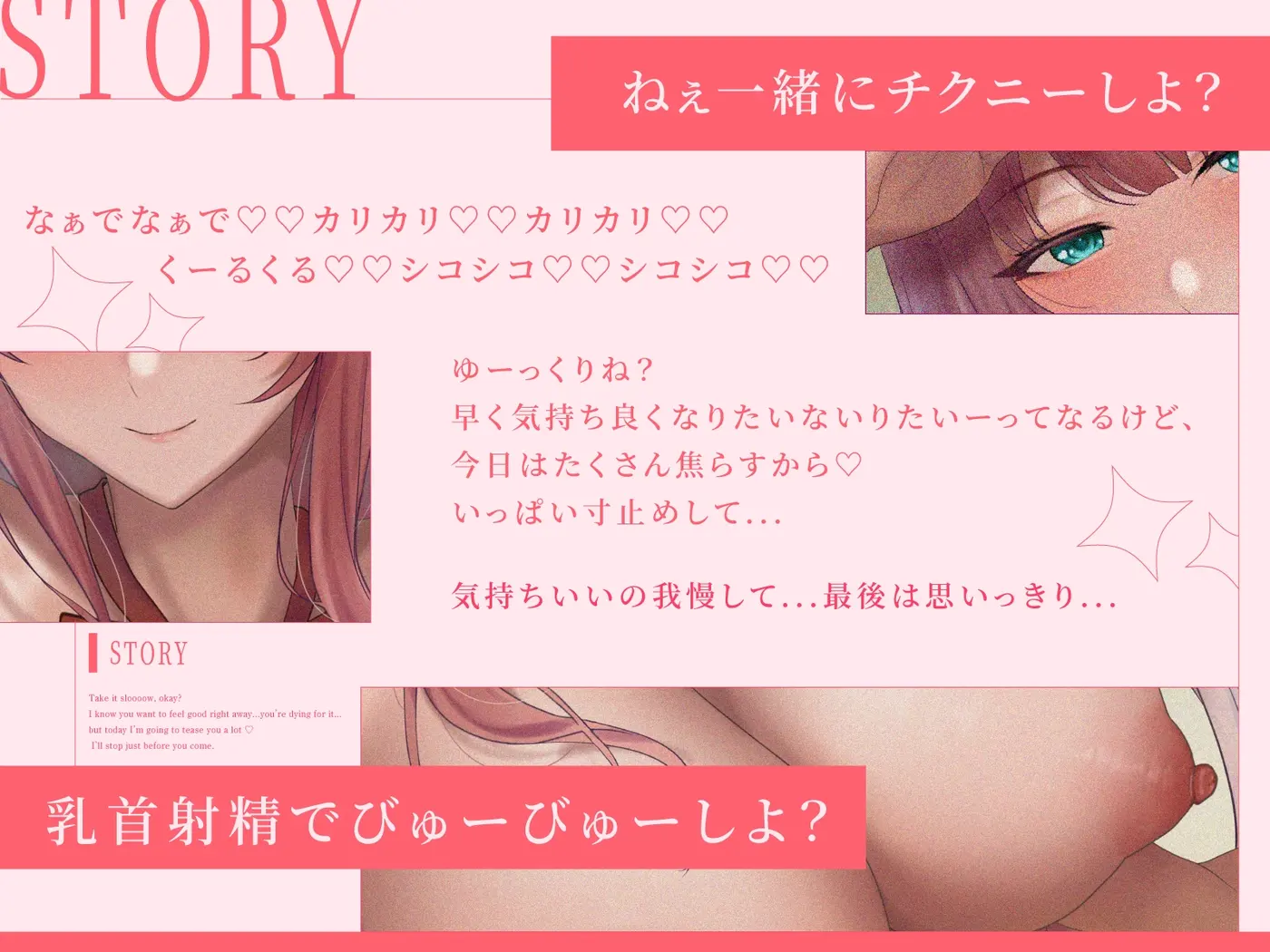【20%OFF】【乳首用オノマトペ】『ねぇ一緒にチクニーしよ?』なぁでなぁで カリカリ くーるくる シコシコ♡チクニー専用オノマトペでチクイキさせてくれるオナサポ【CV彩夢ひな】のサンプル画像2