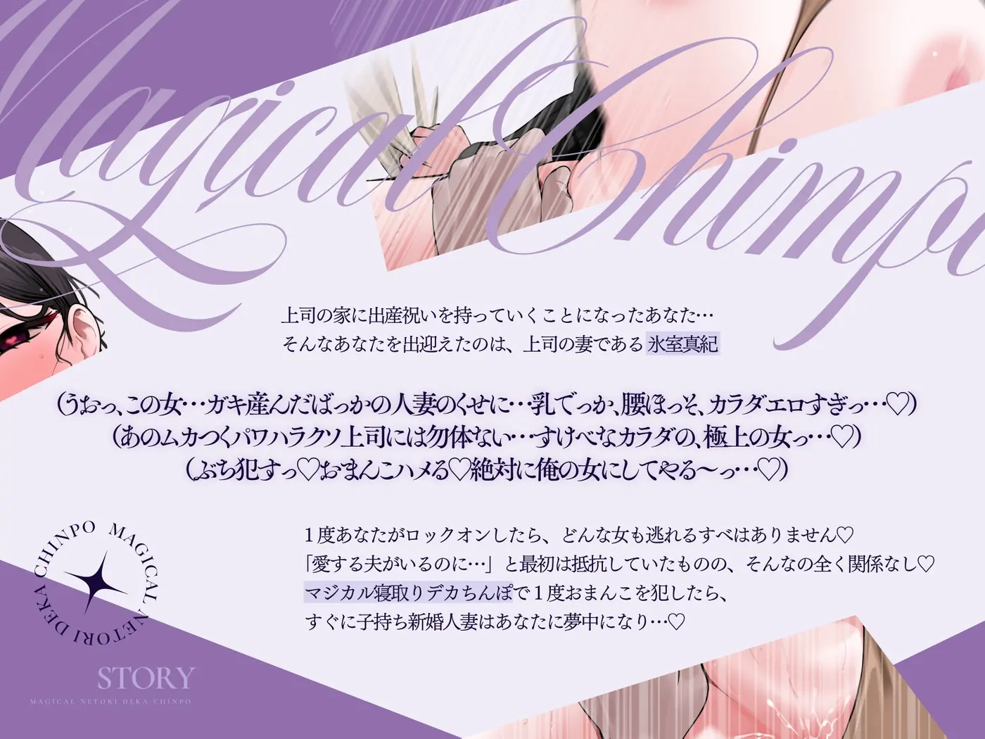 【30%OFF】マジカル寝取りデカちんぽ 新婚人妻編のサンプル画像1
