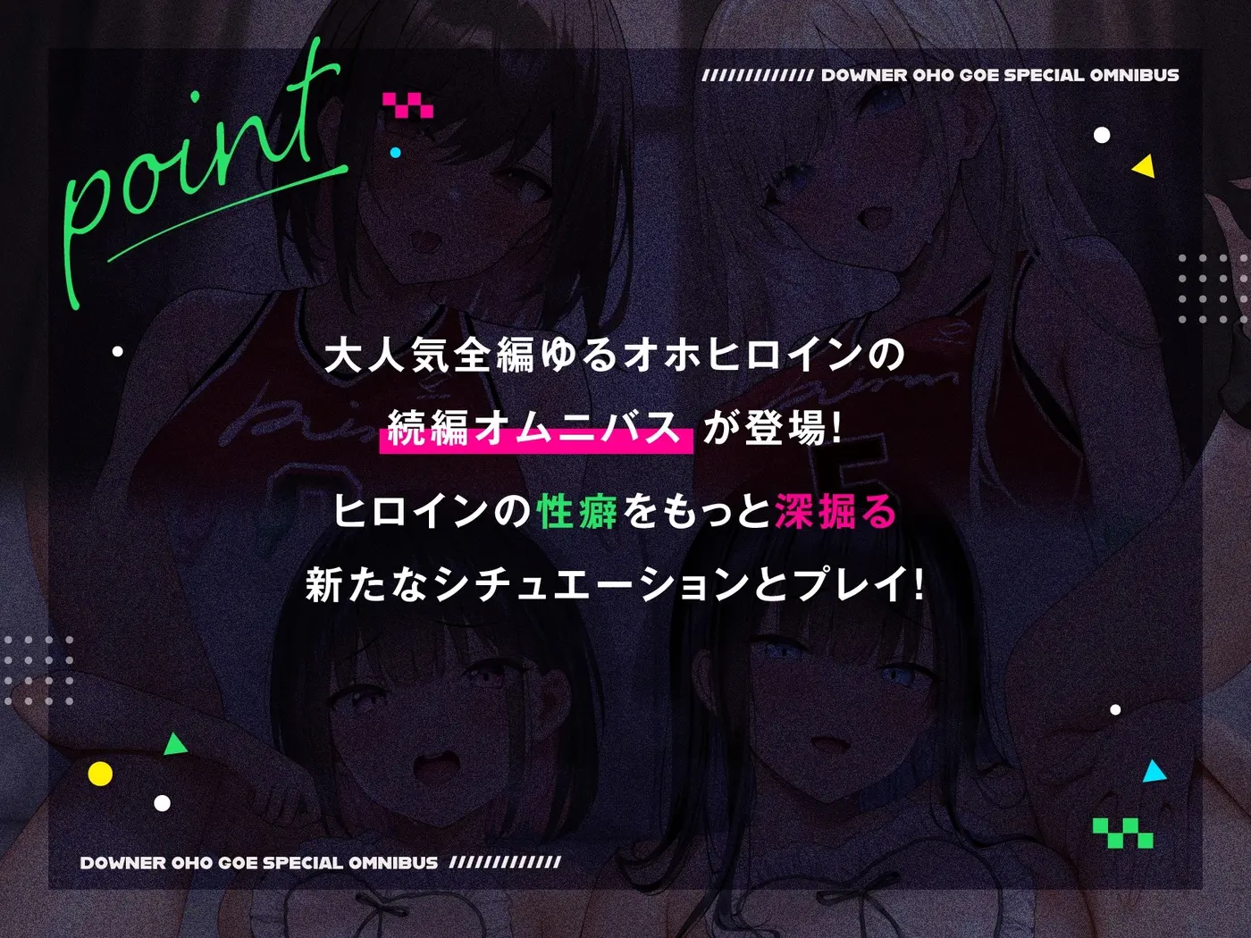 【40%OFF】【続編二本立て！漫画風イラスト4枚つき！】ダウナーオホ声義理の姉妹2/ドスケベ後輩2♪【全編ゆるオホ】4キャラ集合のIFトラックも♪のサンプル画像1