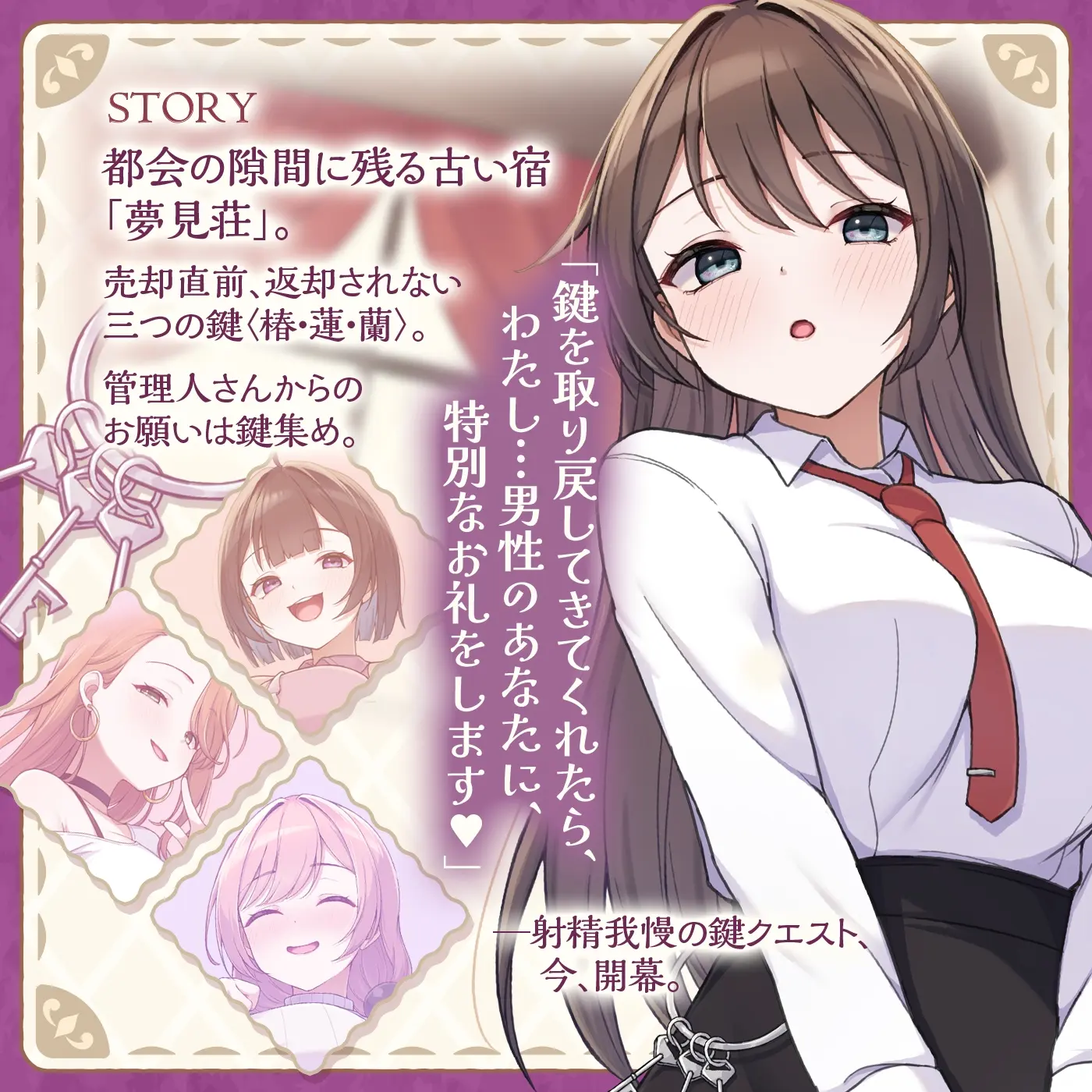 【鍵クエスト】音声で手コキ「夢見荘と3本の鍵」〜三人の宿泊者から鍵を回収せよ〜【射精したら負け！射精我慢オナサポゲーム】 [072LABO]のサンプル画像2