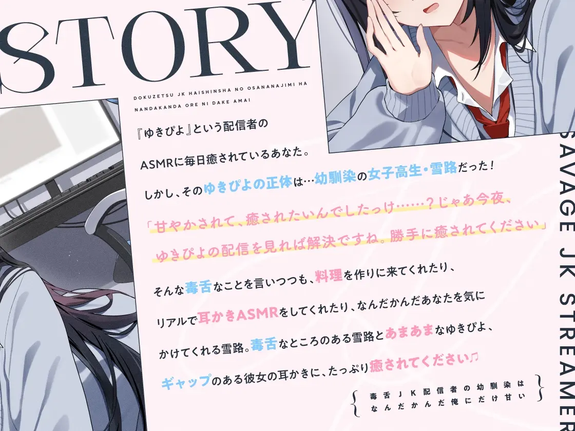 【CV:藤田茜】毒舌JK配信者の幼馴染はなんだかんだ俺にだけ甘い [アンコロール]のサンプル画像1