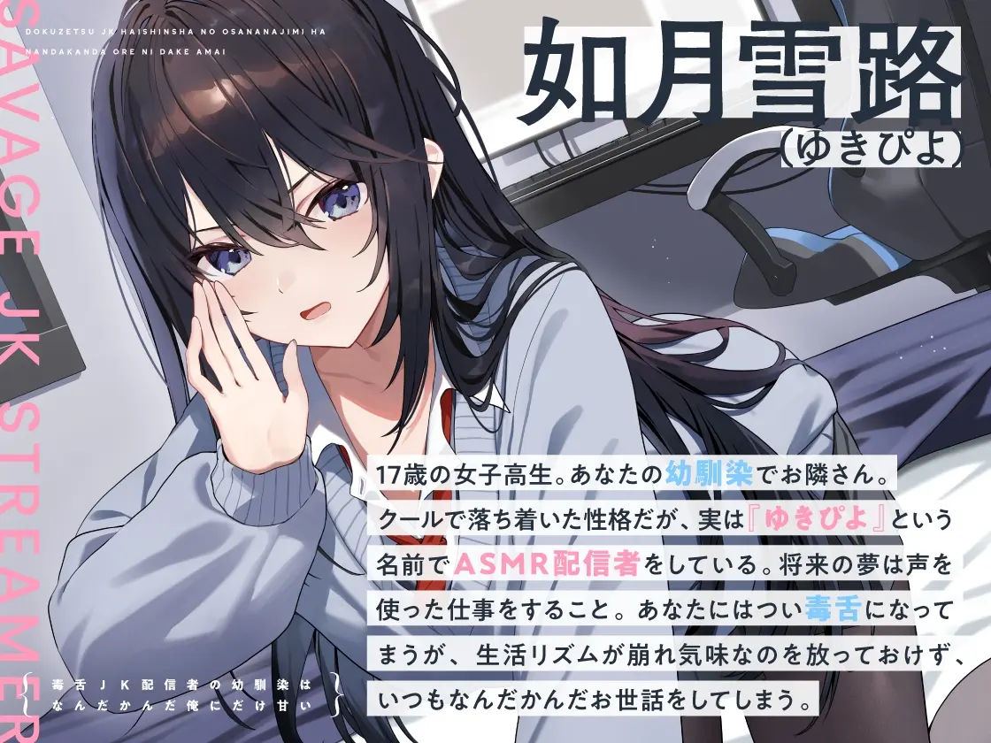 【CV:藤田茜】毒舌JK配信者の幼馴染はなんだかんだ俺にだけ甘い [アンコロール]のサンプル画像2