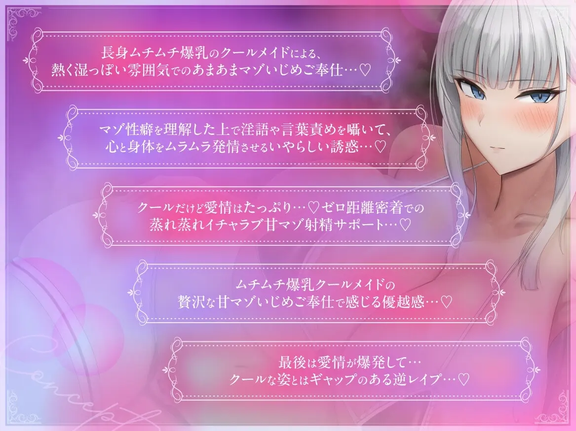 ムチムチ長身Lカップデカ乳クールメイドの蒸れ蒸れ密着ドスケベ淫語囁きイチャラブ甘マゾいじめご奉仕…♡【心情代弁/湿度たっぷり/ムラつき煽り/逆レ○プ】 [ワサビ屋]のサンプル画像1