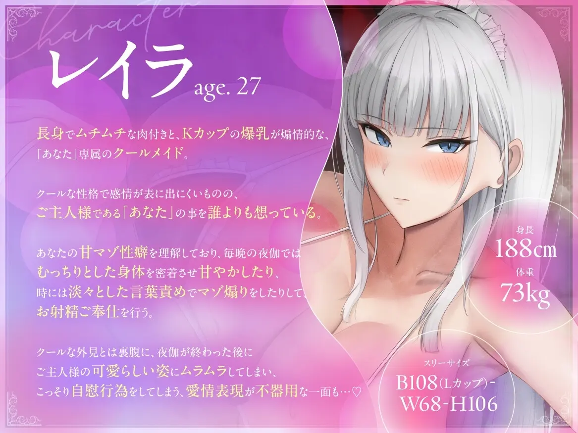 ムチムチ長身Lカップデカ乳クールメイドの蒸れ蒸れ密着ドスケベ淫語囁きイチャラブ甘マゾいじめご奉仕…♡【心情代弁/湿度たっぷり/ムラつき煽り/逆レ○プ】 [ワサビ屋]のサンプル画像2