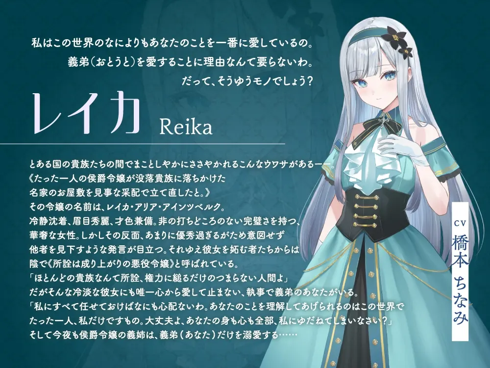 お屋敷ぐらし『恋する悪役令嬢』シリーズ～クールな天才侯爵令嬢のレイカは義弟に愛執する～【CV.橋本ちなみ】 [RaRo]のサンプル画像3