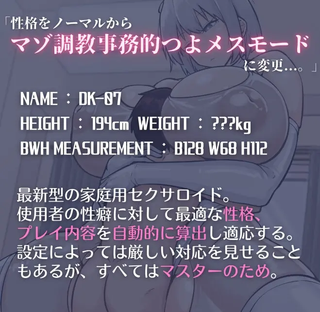 セクサロイドを買ったらあっさりマゾバレした挙げ句事務的つよメス搾精モード♡に再設定されて主従逆転した話のサンプル画像1