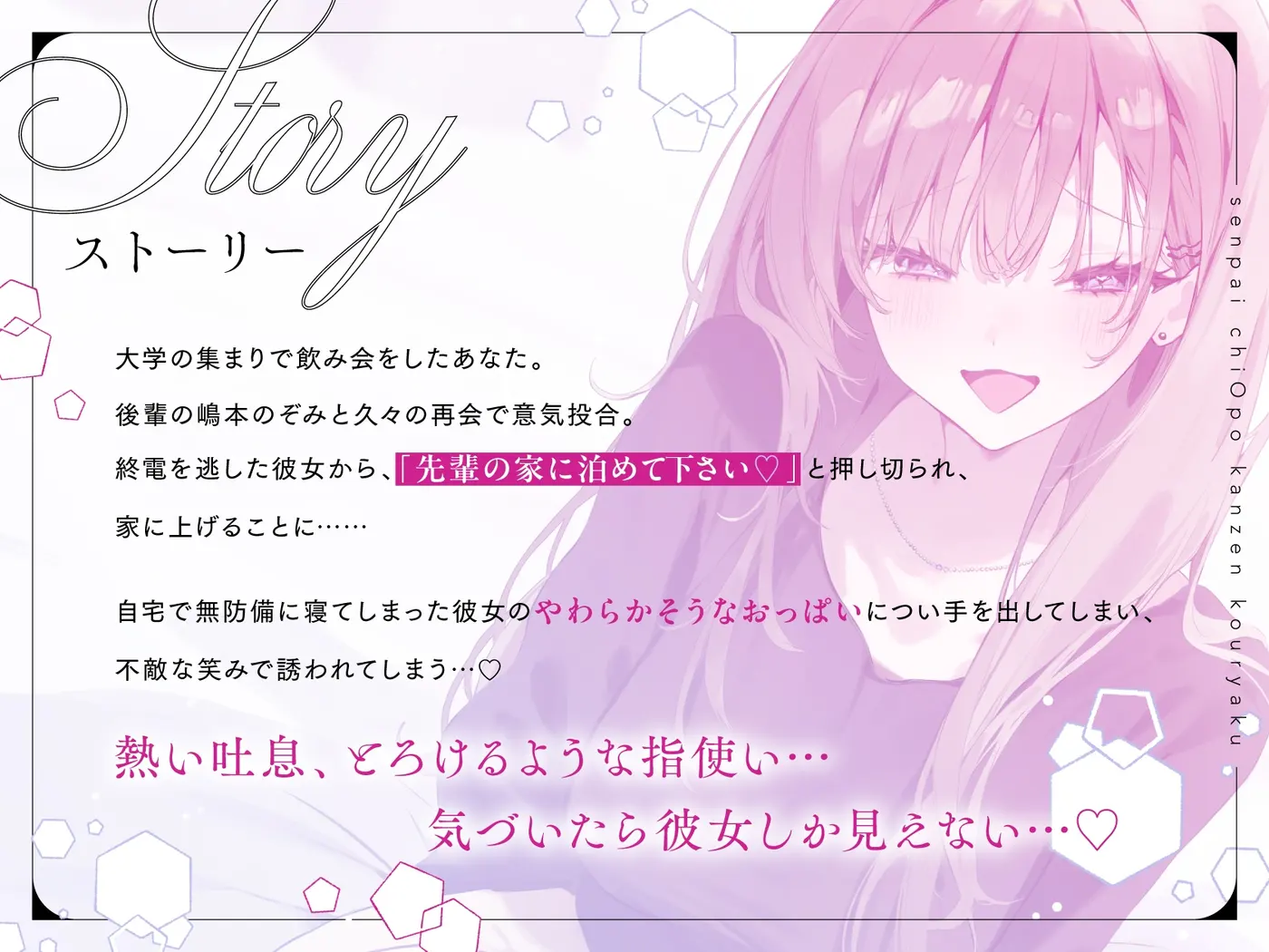 【20%OFF】先輩チ◯ポ完全攻略〜小悪魔後輩の終電逃し色仕掛け誘惑♡快楽に抗えなくなっちゃえ♡〜のサンプル画像2