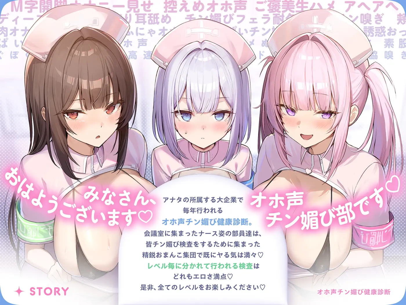 【25%OFF】【囁き&甘トロ&全力♡オホ声3種収録♡】オホ声チン媚び健康診断～ちんぽ大好きJK集合！ レベル別チン媚び適性診断♪「私達でおちんぽ健康にしていきましょうね♡」のサンプル画像1