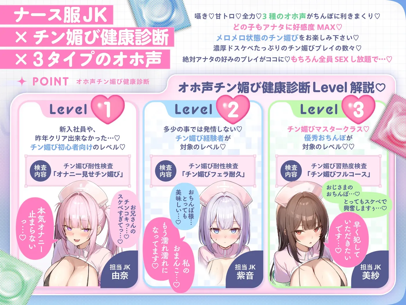 【25%OFF】【囁き&甘トロ&全力♡オホ声3種収録♡】オホ声チン媚び健康診断～ちんぽ大好きJK集合！ レベル別チン媚び適性診断♪「私達でおちんぽ健康にしていきましょうね♡」のサンプル画像3