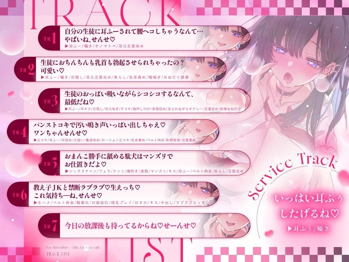 【マゾ専用♡耳ふぅ喫茶】教え子あま声♡JKの耳攻め&えっちな裏メニューに言いなり堕ち♡【KU100】 [あまいろか]のサンプル画像4