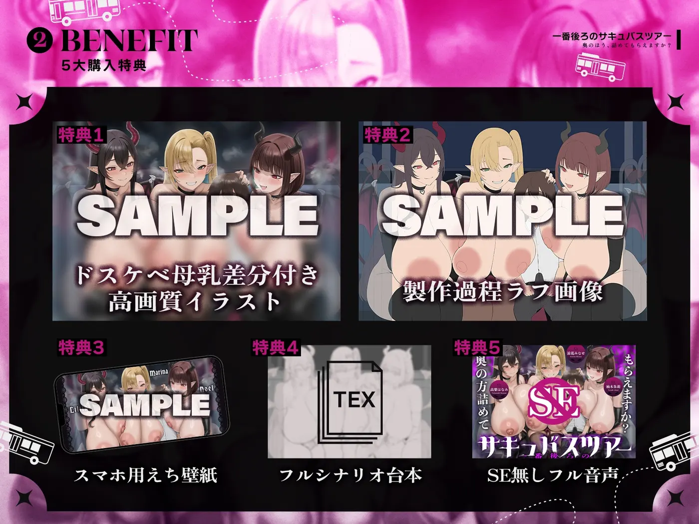 【25%OFF】【密着x4P】一番後ろのサキュバスツアー～奥のほう、詰めてもらえますか?♡～【KU100】のサンプル画像1