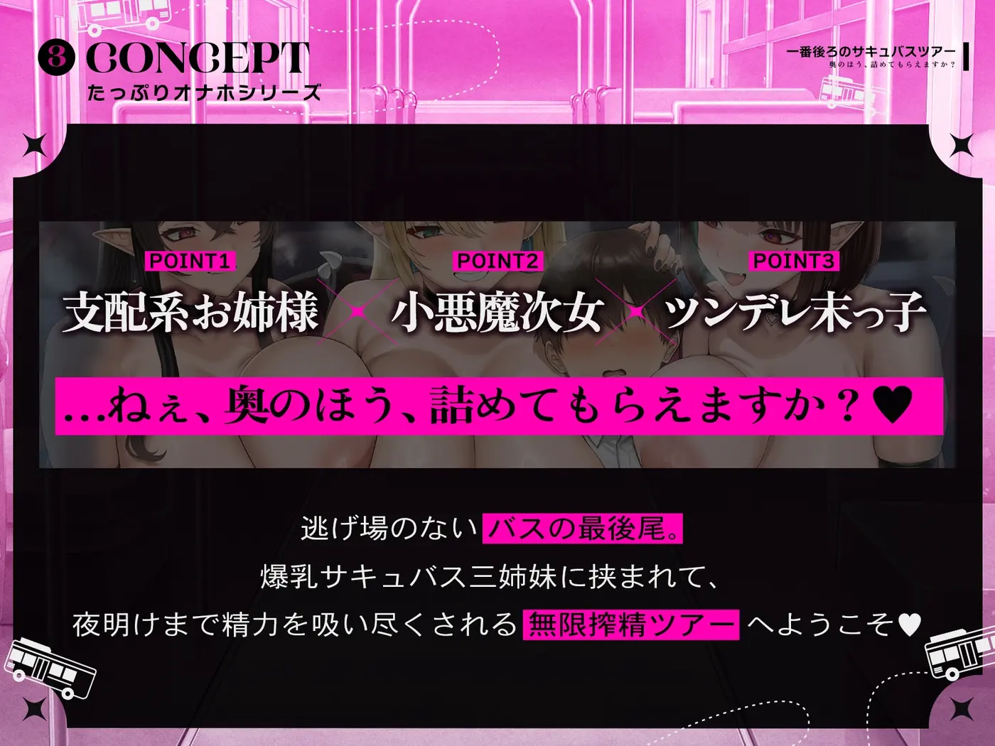 【25%OFF】【密着x4P】一番後ろのサキュバスツアー～奥のほう、詰めてもらえますか?♡～【KU100】のサンプル画像2