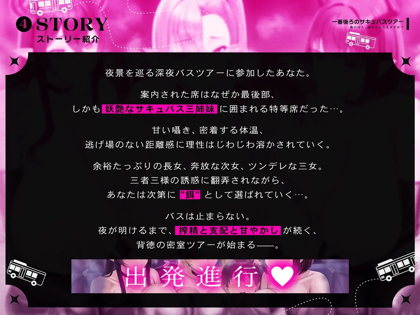 【25%OFF】【密着x4P】一番後ろのサキュバスツアー～奥のほう、詰めてもらえますか?♡～【KU100】のサンプル画像3