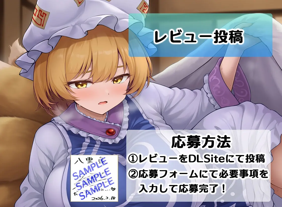 少女と過ごす、純愛あやかし生活～八雲藍が一生離してくれない蜜月の日々～【CV.夏吉ゆうこ】 [アールグレイ]のサンプル画像3