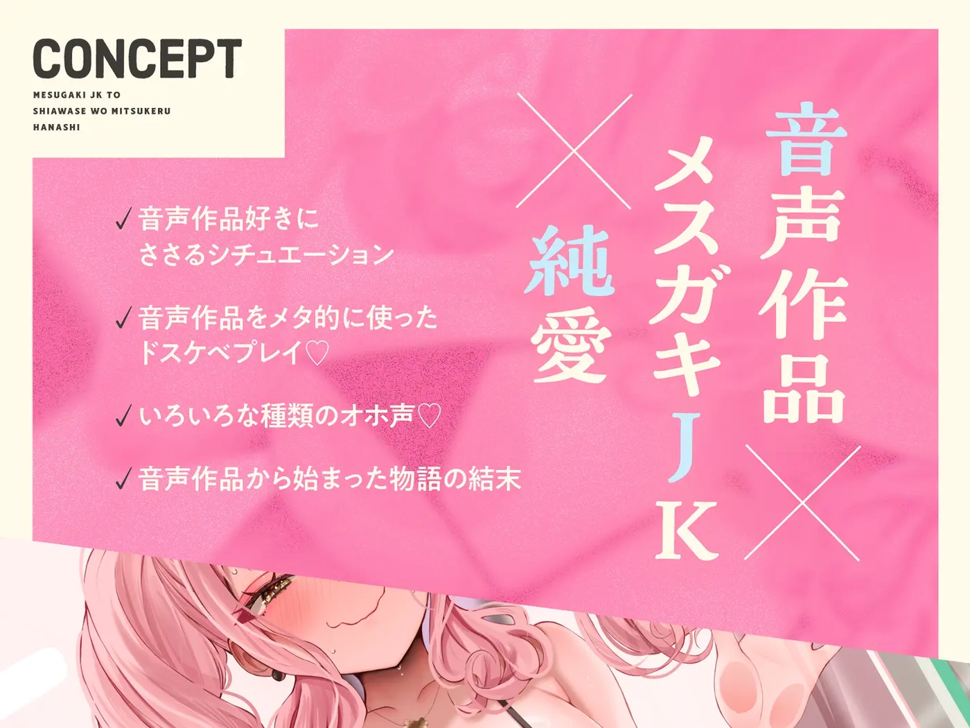 【オホ声⼊⾨】⾳声作品をバカにしてきたメ○ガキJKと幸せを見つける話【KU100】のサンプル画像2