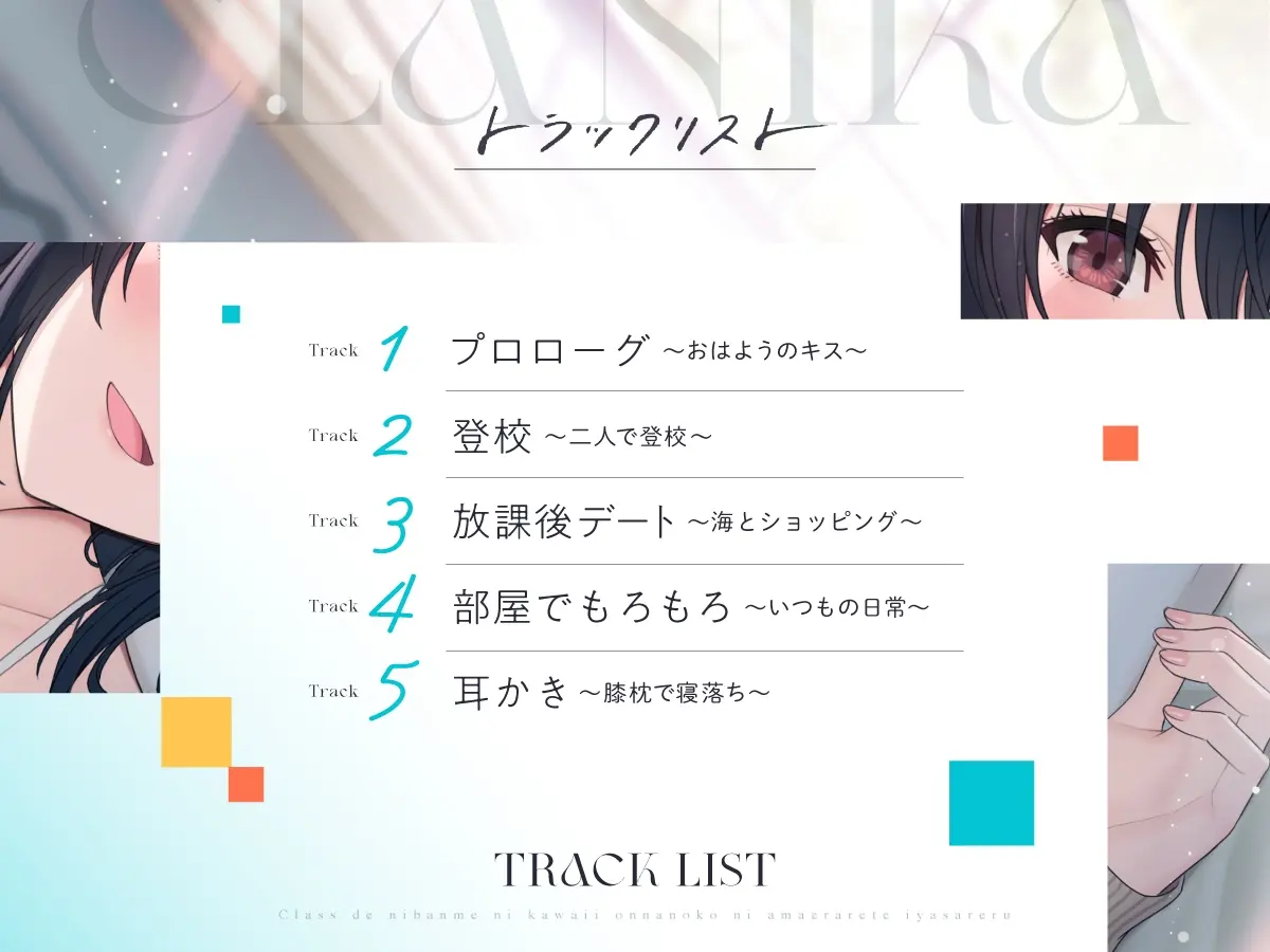 【CV:石見舞菜香】クラスで2番目に可愛い女の子に甘えられて癒やされる【クラにかASMR】 [角川スニーカー文庫]のサンプル画像3
