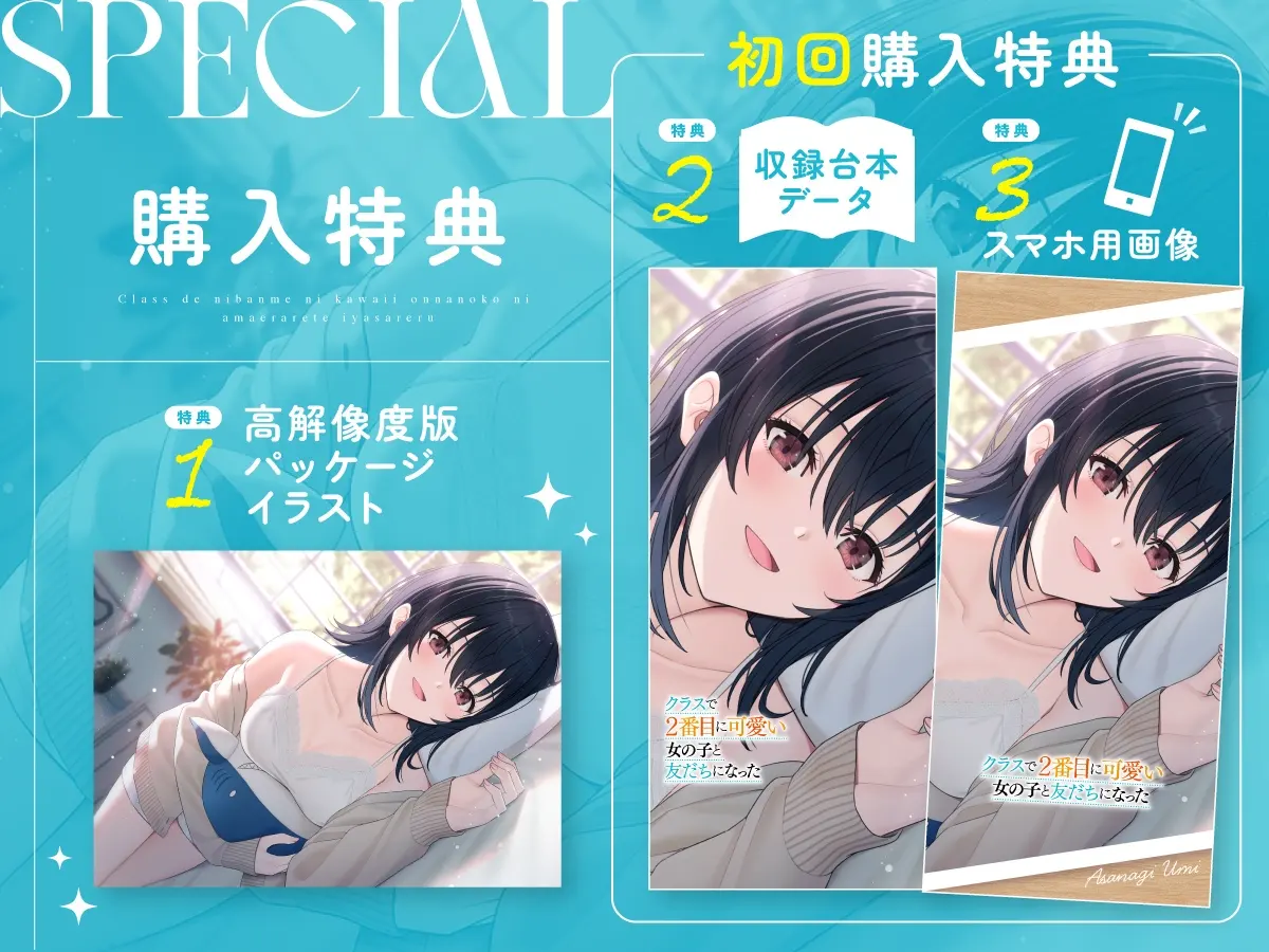 【CV:石見舞菜香】クラスで2番目に可愛い女の子に甘えられて癒やされる【クラにかASMR】 [角川スニーカー文庫]のサンプル画像4