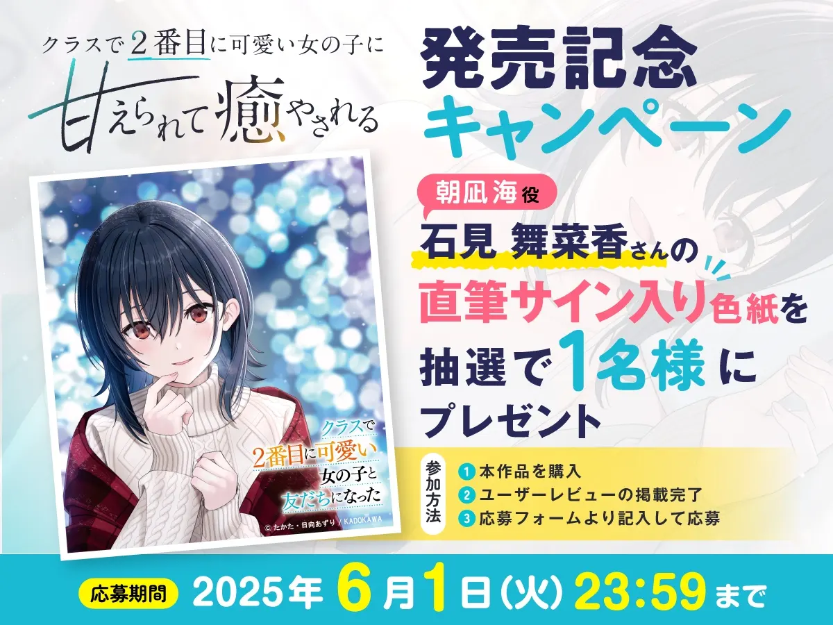 【CV:石見舞菜香】クラスで2番目に可愛い女の子に甘えられて癒やされる【クラにかASMR】 [角川スニーカー文庫]のサンプル画像5