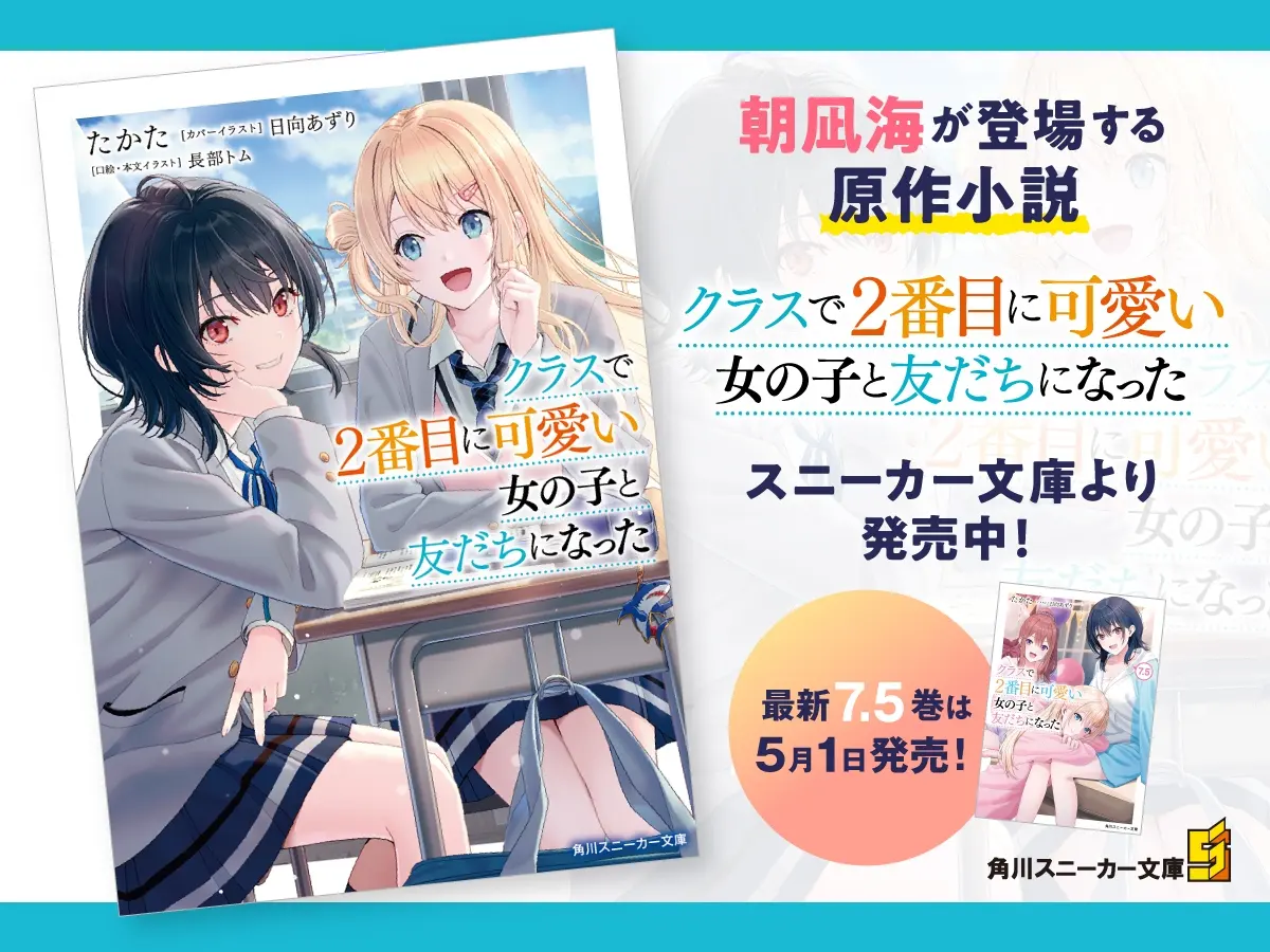 【CV:石見舞菜香】クラスで2番目に可愛い女の子に甘えられて癒やされる【クラにかASMR】 [角川スニーカー文庫]のサンプル画像6