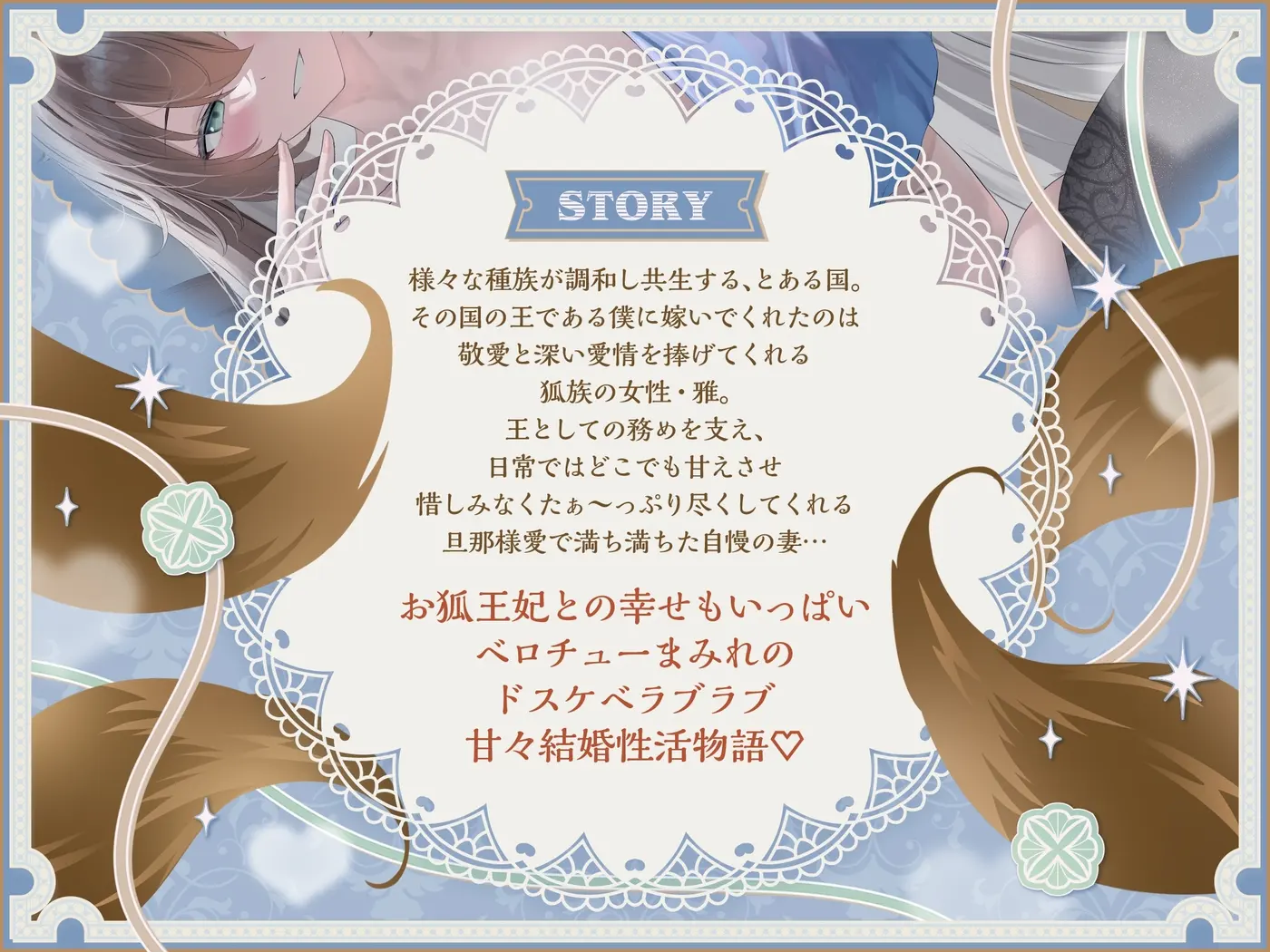 旦那様大大大好きッ♡ドスケベねっとりベロチュー大大大好き♡ドスケベ爆乳爆尻ムチムチえちえち純愛お狐王妃 熱々溺愛鴛鴦夫婦甘々幸せ絶頂超絶ハッピードスケベ結婚性活のサンプル画像2