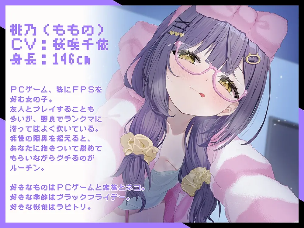 【リアル心音/入眠呼吸法/マインドシャッフル】Re:ゲーマー妹が甘くささやくおやすみ時間 -桃乃ちゃんのすやすや睡眠サポート-【CV.桜咲千依】 [咲猫堂]のサンプル画像1