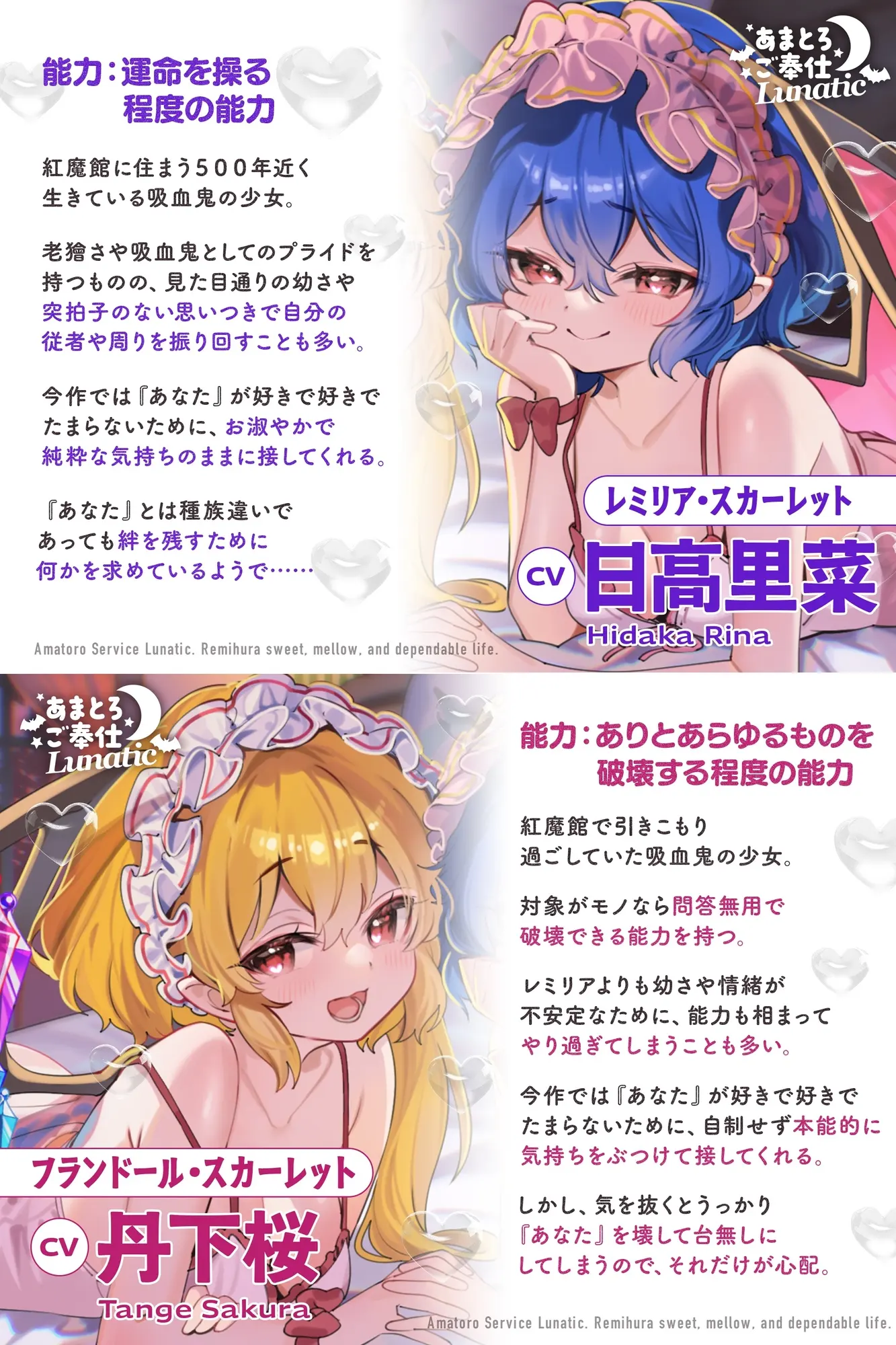 あまとろご奉仕Lunatic～レミフラとあまあまとろけて眷属生活～【CV.日高里菜】【CV.丹下桜】 [アールグレイ]のサンプル画像2