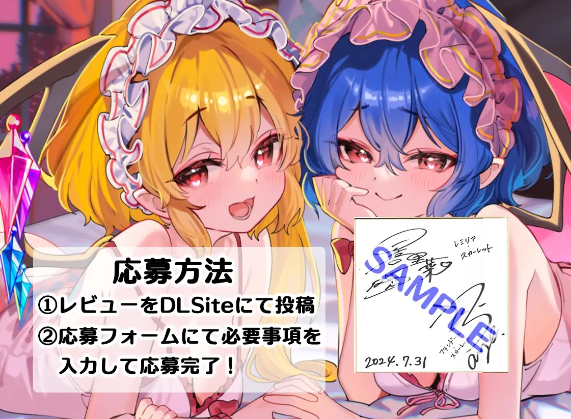 あまとろご奉仕Lunatic～レミフラとあまあまとろけて眷属生活～【CV.日高里菜】【CV.丹下桜】 [アールグレイ]のサンプル画像3