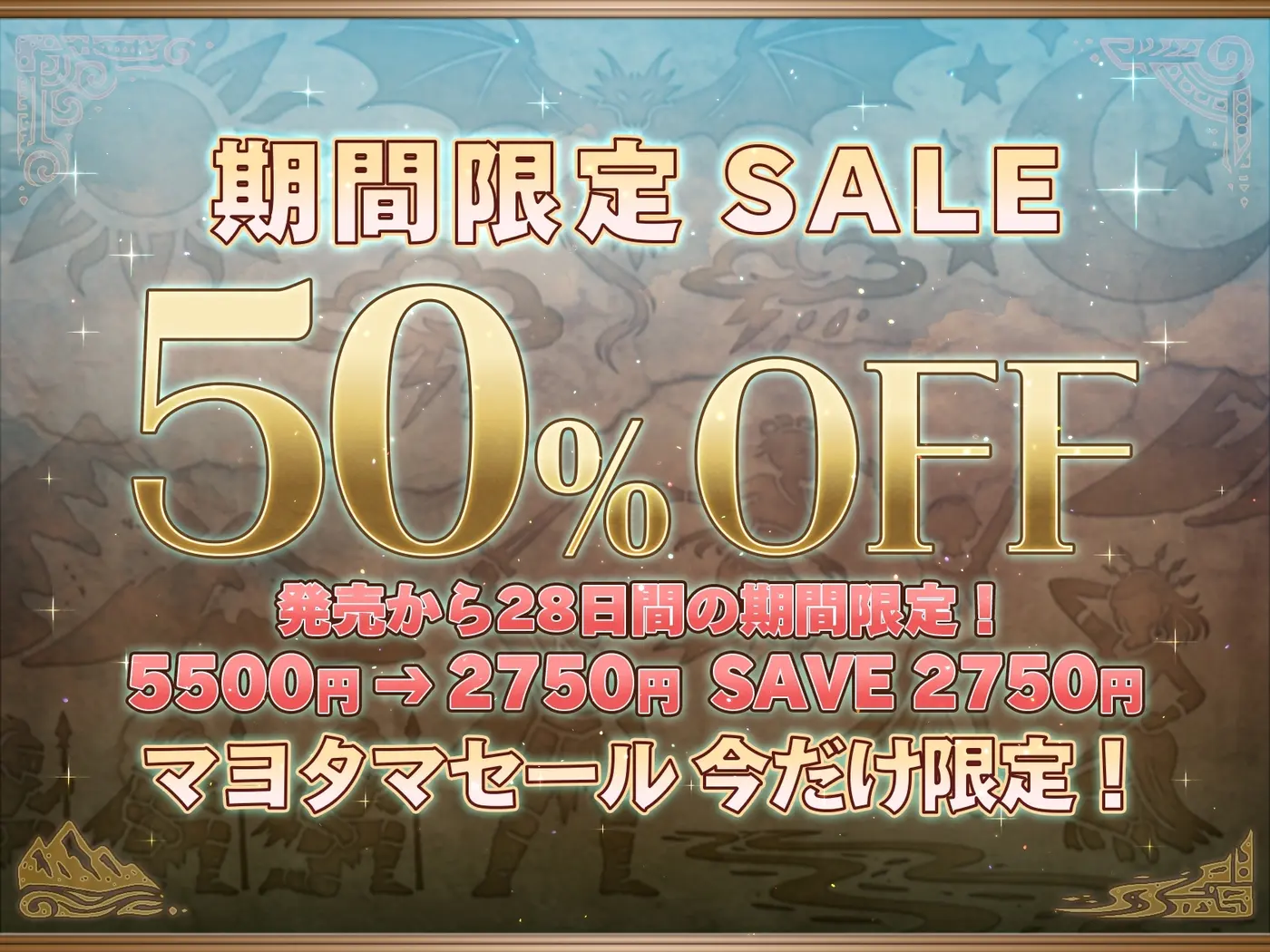 【50%OFF】【6時間半×3人お姫様×超絶母乳ハーレム】～ 孕ませ伝説 ～ いにしえの勇者のボクと…ドスケベ爆乳お姫様×3による…母乳たっぷり！孕ませ！子作り！魔王封印伝説…♪のサンプル画像1